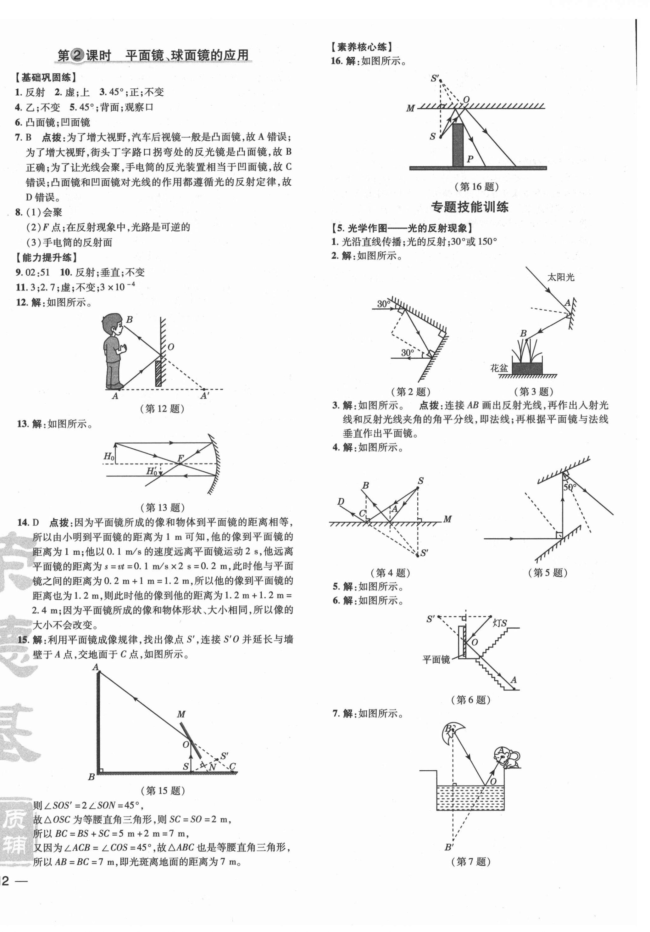 2021年点拨训练八年级物理上册沪科版安徽专版 参考答案第8页