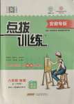 2021年點撥訓練八年級物理上冊滬科版安徽專版