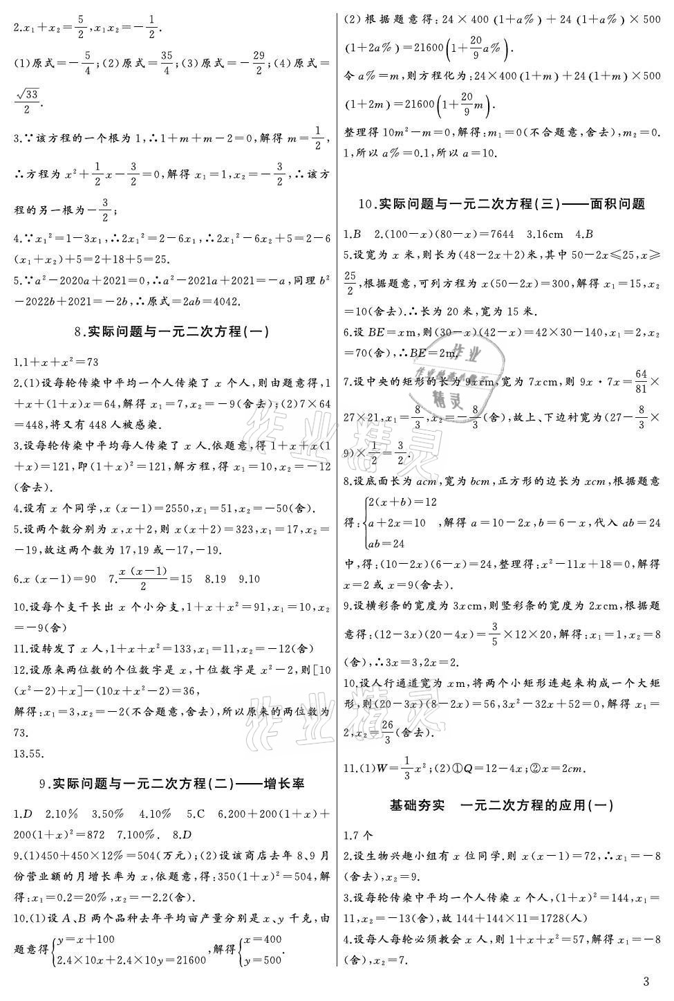 2021年思維新觀察九年級(jí)數(shù)學(xué)全一冊(cè)人教版宜昌專(zhuān)版 參考答案第3頁(yè)