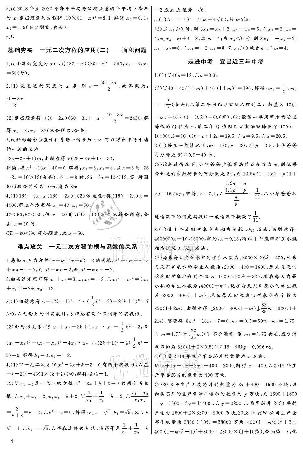 2021年思维新观察九年级数学全一册人教版宜昌专版 参考答案第4页