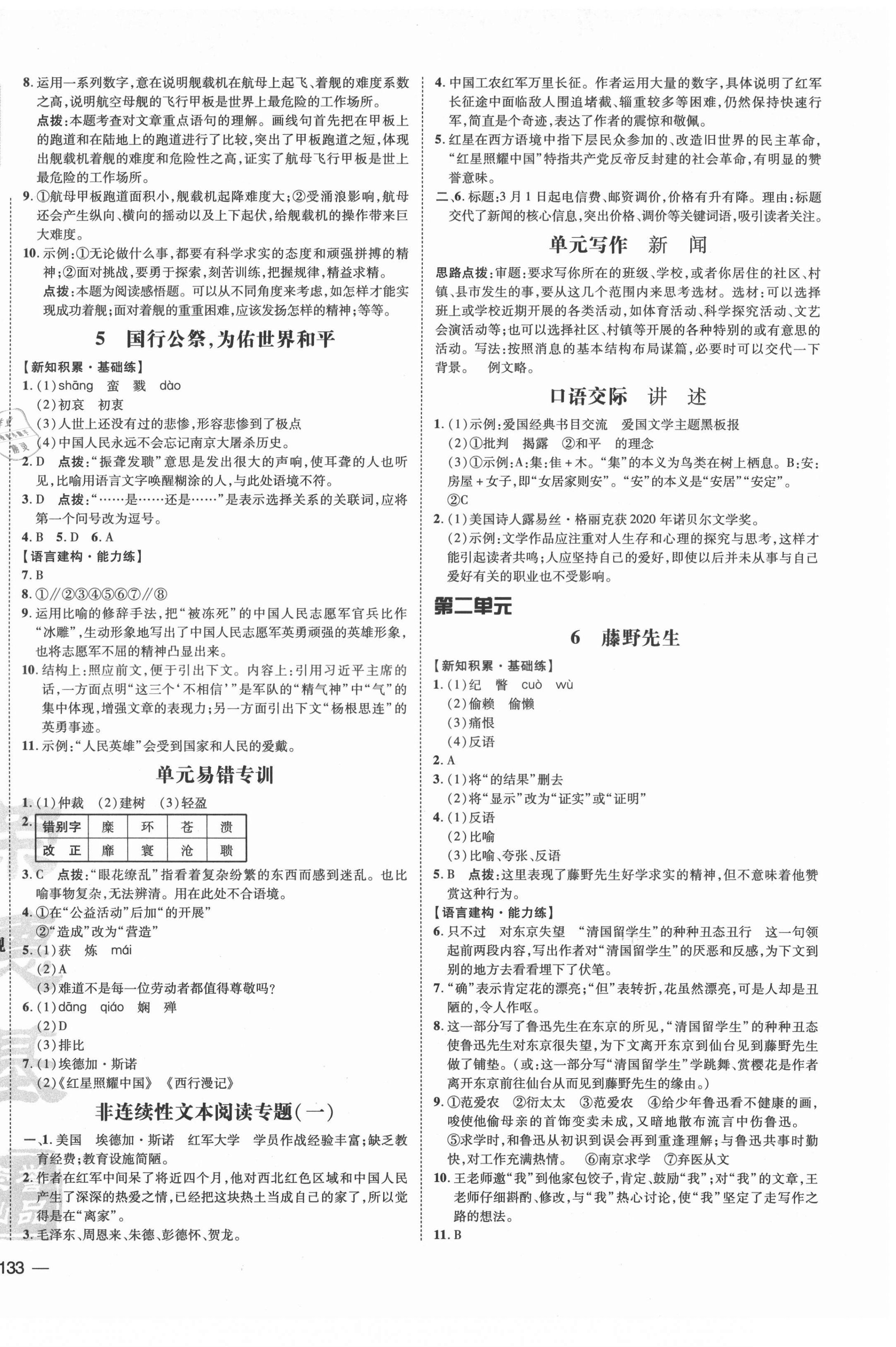 2021年點撥訓(xùn)練八年級語文上冊人教版安徽專版 參考答案第2頁