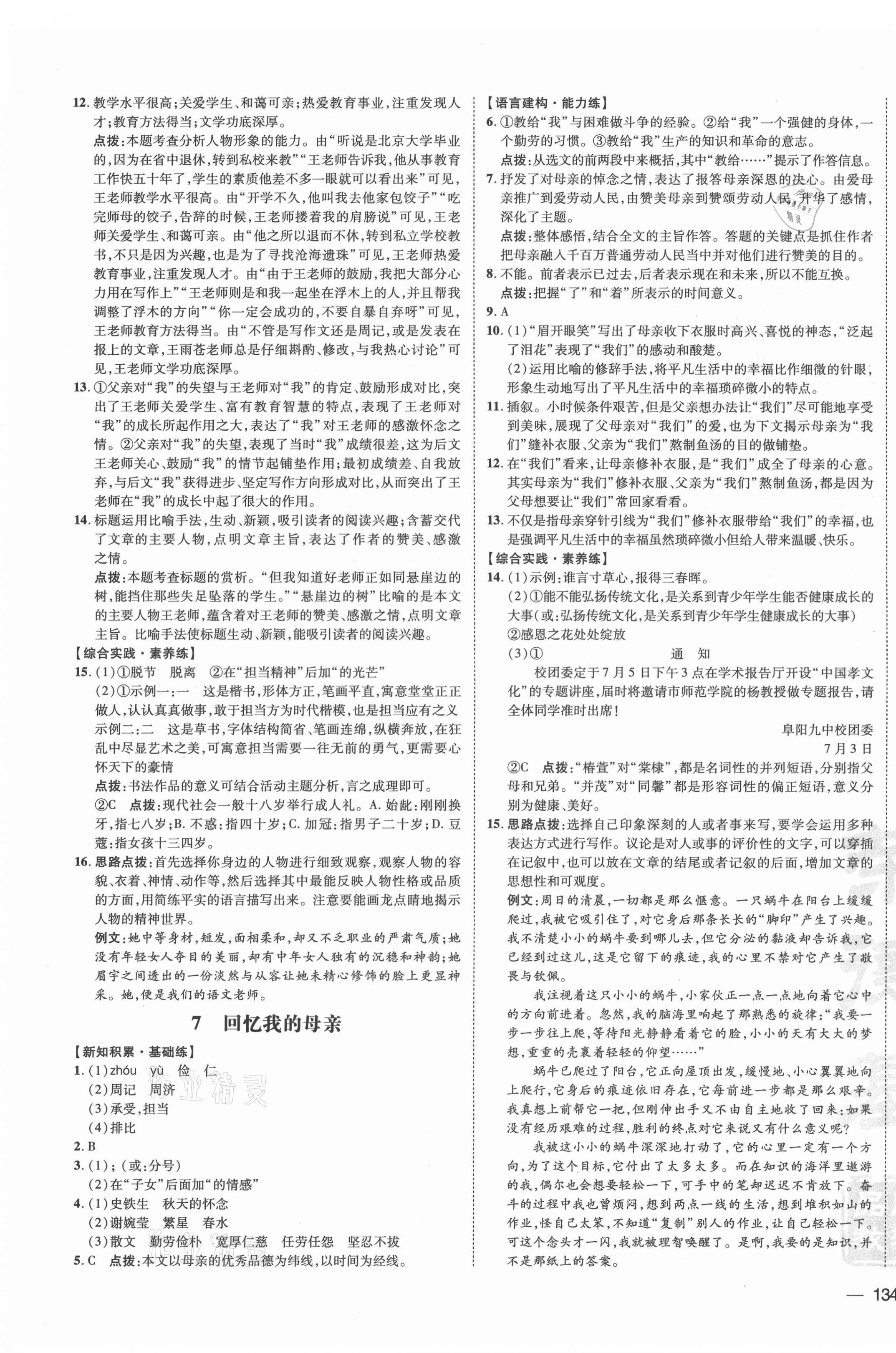 2021年點(diǎn)撥訓(xùn)練八年級(jí)語(yǔ)文上冊(cè)人教版安徽專(zhuān)版 參考答案第3頁(yè)