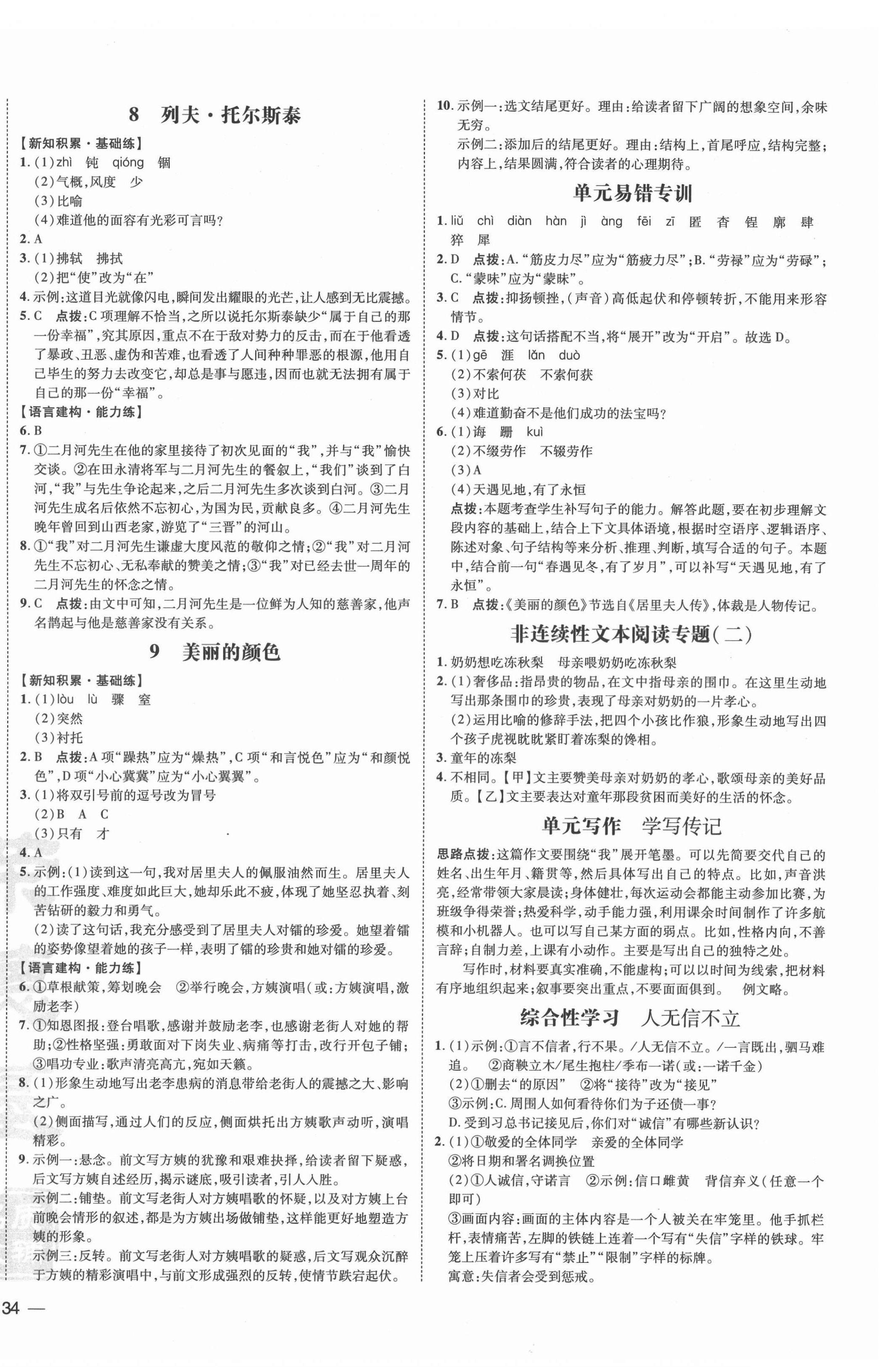 2021年點撥訓練八年級語文上冊人教版安徽專版 參考答案第4頁