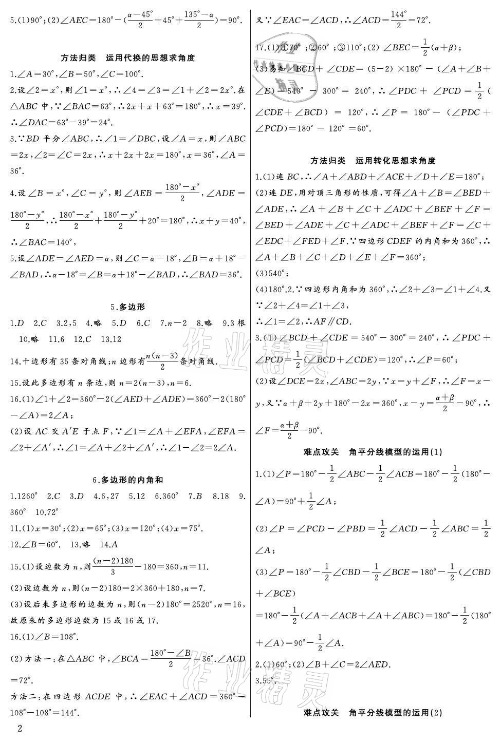 2021年思維新觀察八年級數(shù)學(xué)上冊人教版宜昌專版 參考答案第2頁