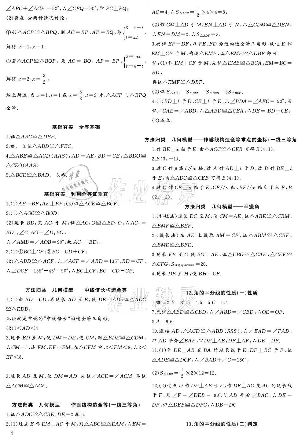 2021年思維新觀察八年級(jí)數(shù)學(xué)上冊(cè)人教版宜昌專版 參考答案第4頁(yè)