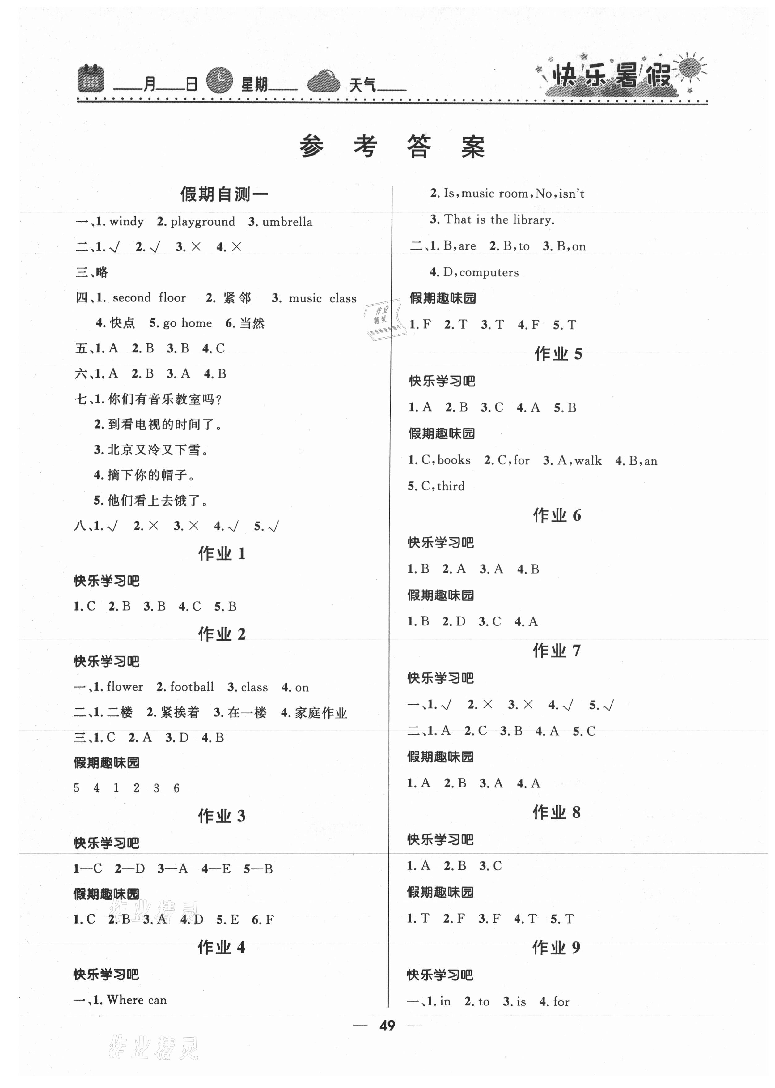 2021年赢在起跑线快乐暑假四年级英语人教版河北少年儿童出版社 第1页