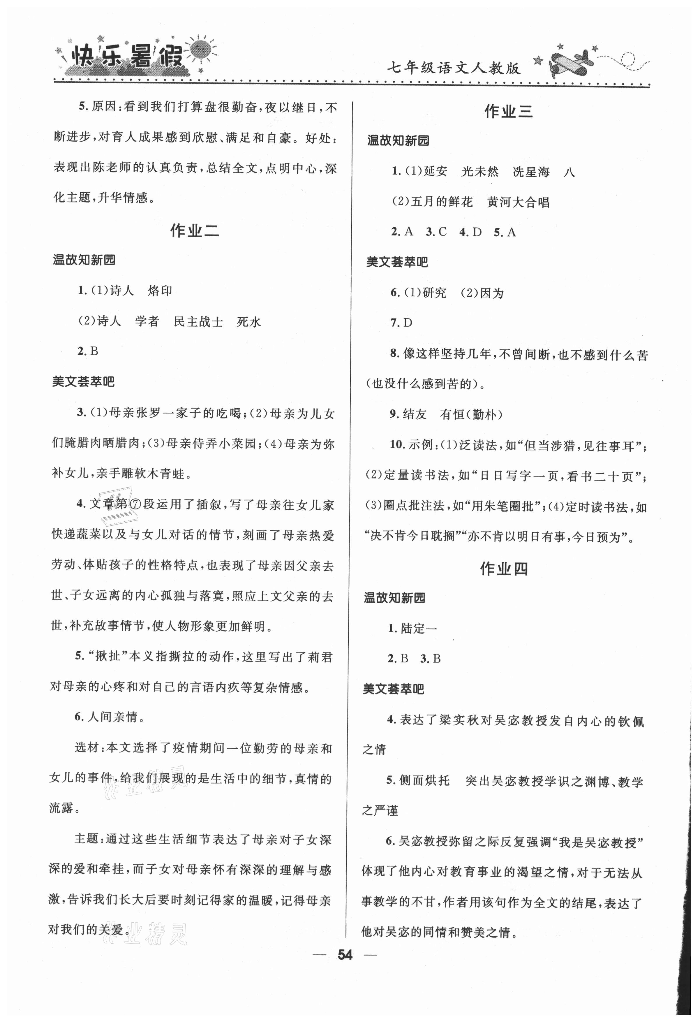 2021年赢在起跑线中学生快乐暑假七年级语文人教版河北少年儿童出版社 第2页