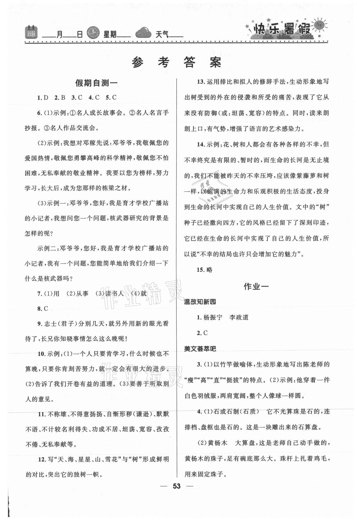 2021年贏在起跑線中學(xué)生快樂(lè)暑假七年級(jí)語(yǔ)文人教版河北少年兒童出版社 第1頁(yè)