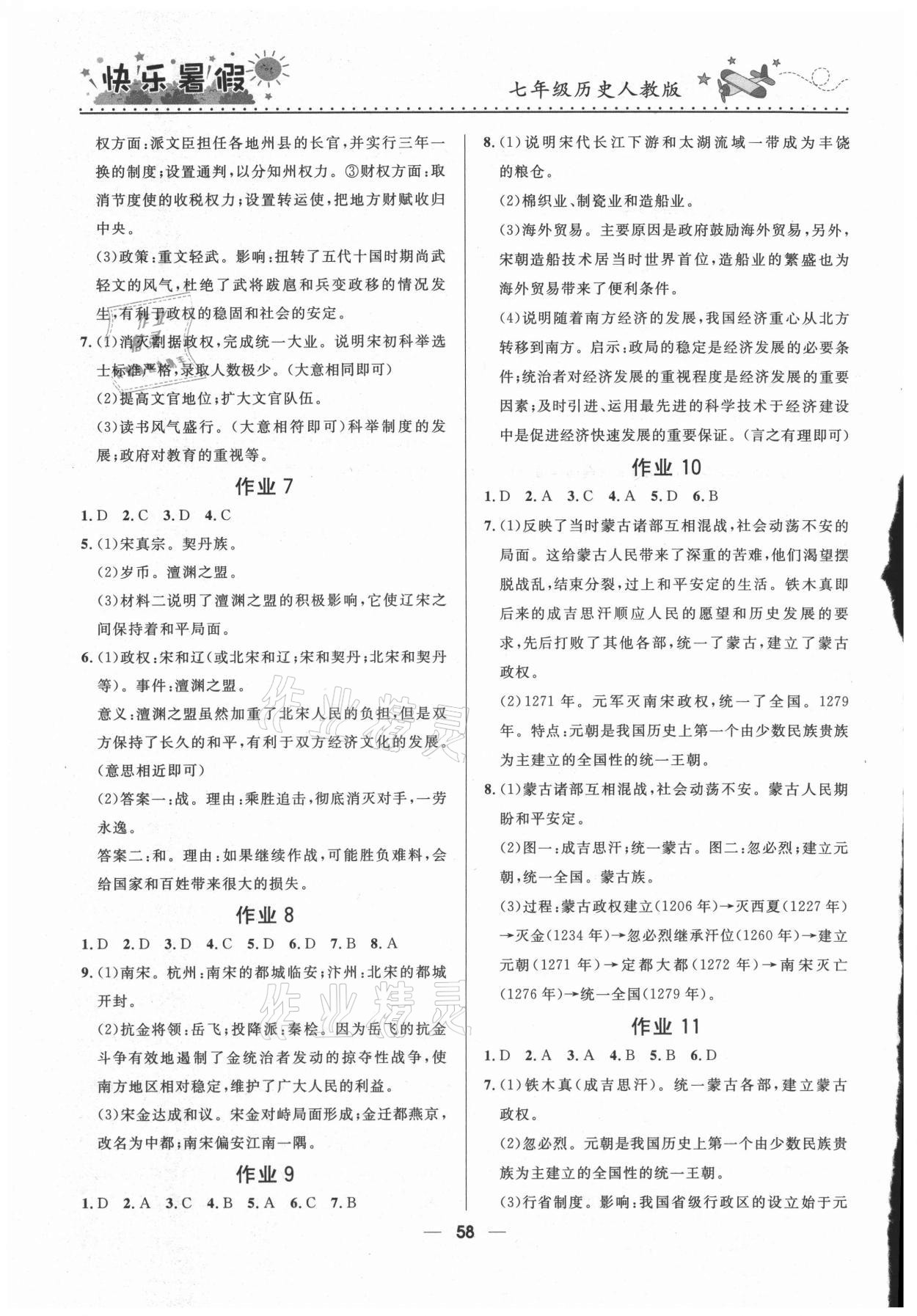 2021年赢在起跑线快乐暑假七年级历史人教版河北少年儿童出版社 第2页