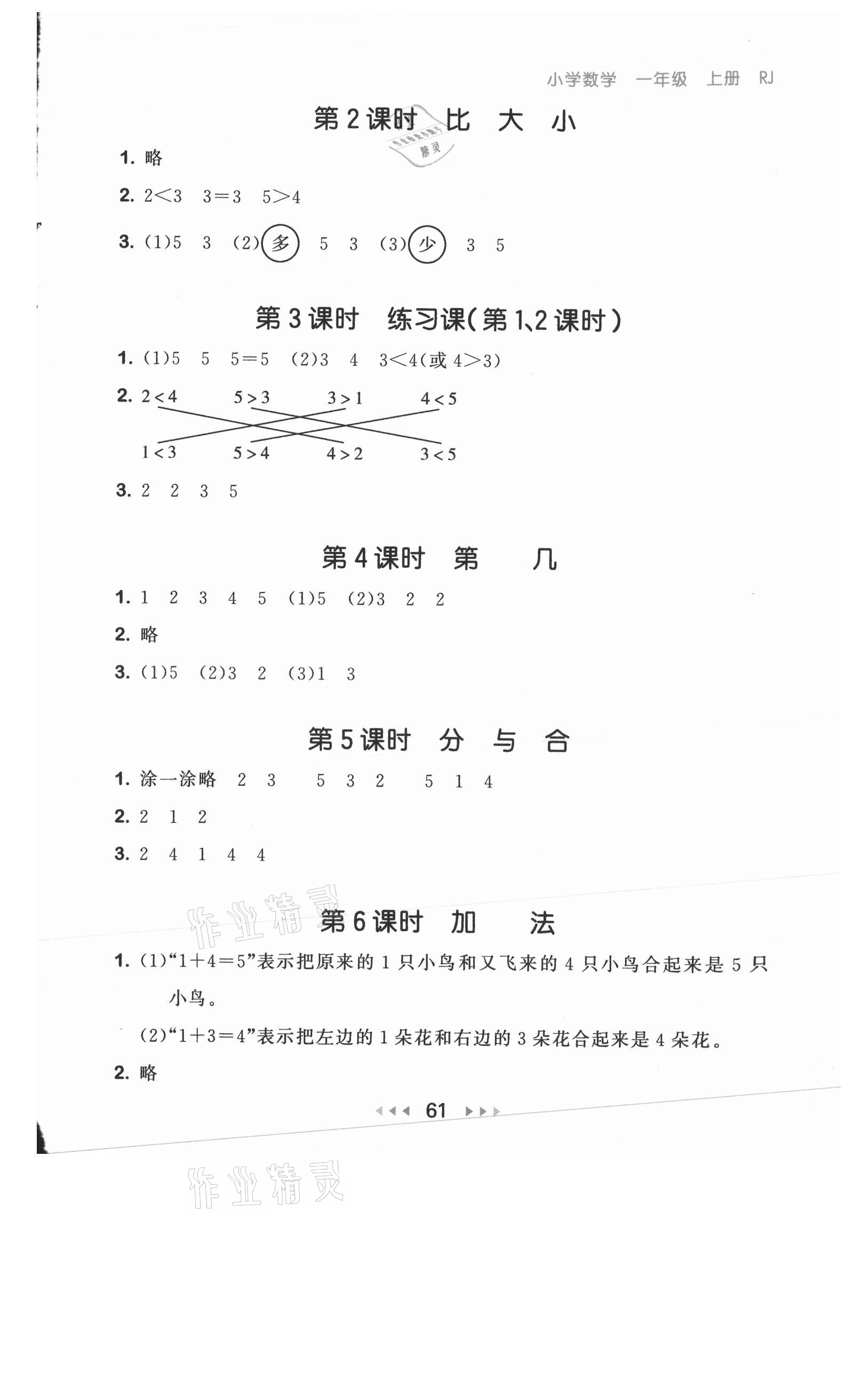 2021年53隨堂測一年級數(shù)學上冊人教版 參考答案第3頁