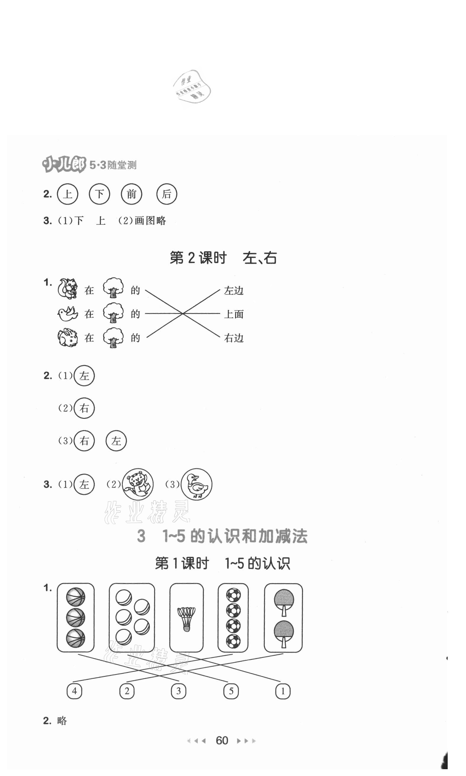 2021年53隨堂測一年級數(shù)學上冊人教版 參考答案第2頁