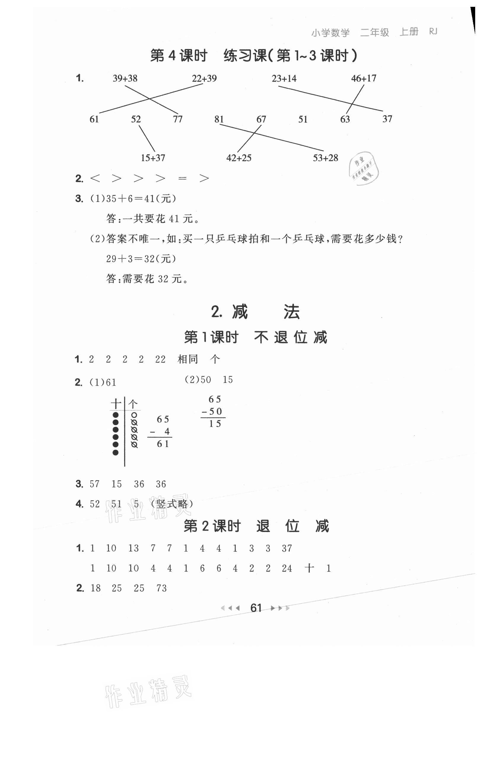 2021年53隨堂測二年級數(shù)學(xué)上冊人教版 參考答案第3頁