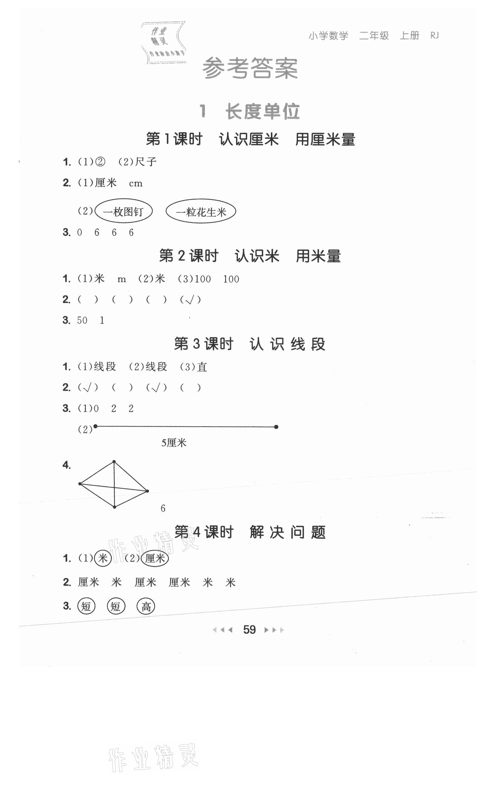 2021年53隨堂測二年級數(shù)學(xué)上冊人教版 參考答案第1頁