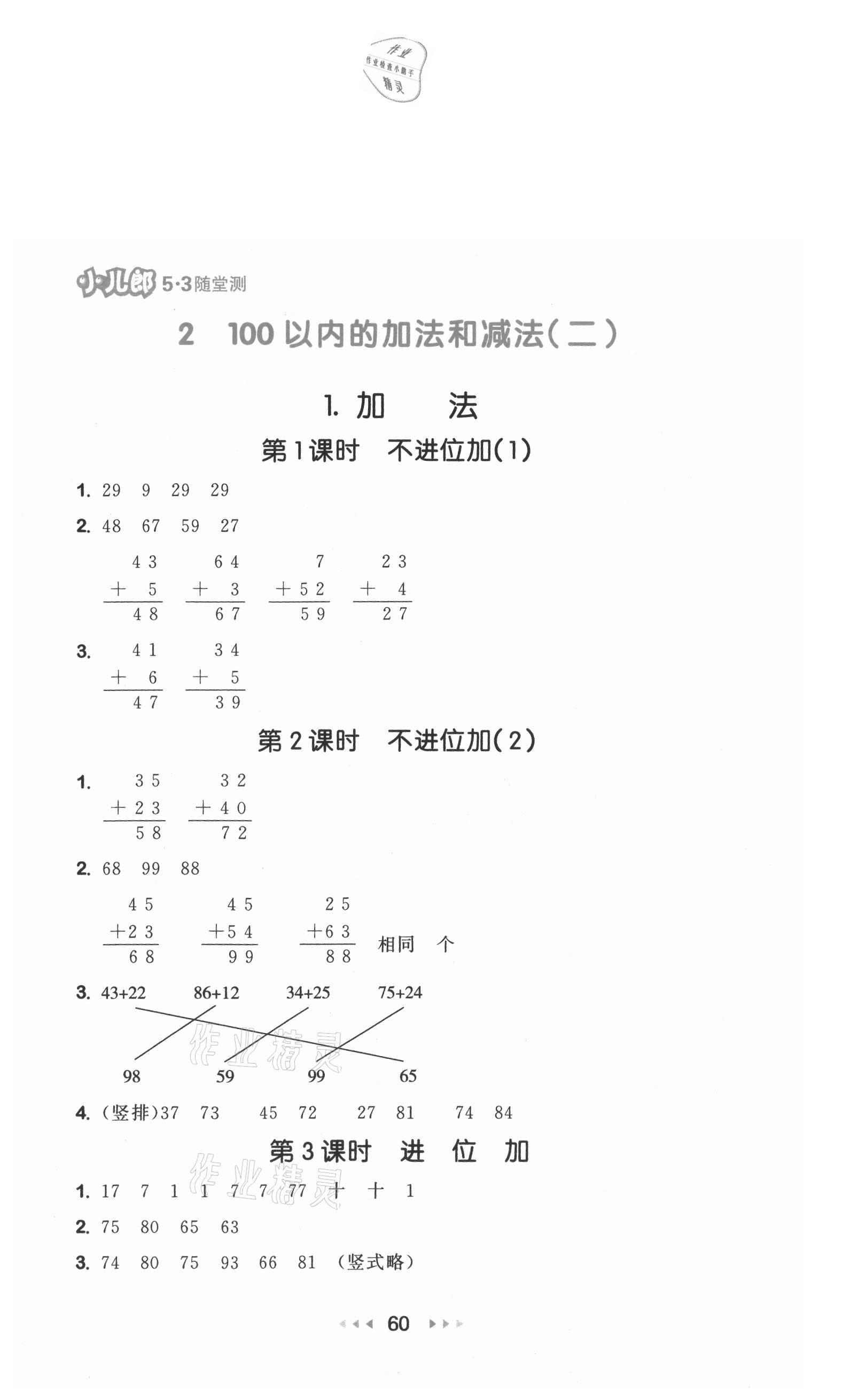 2021年53隨堂測二年級數(shù)學上冊人教版 參考答案第2頁