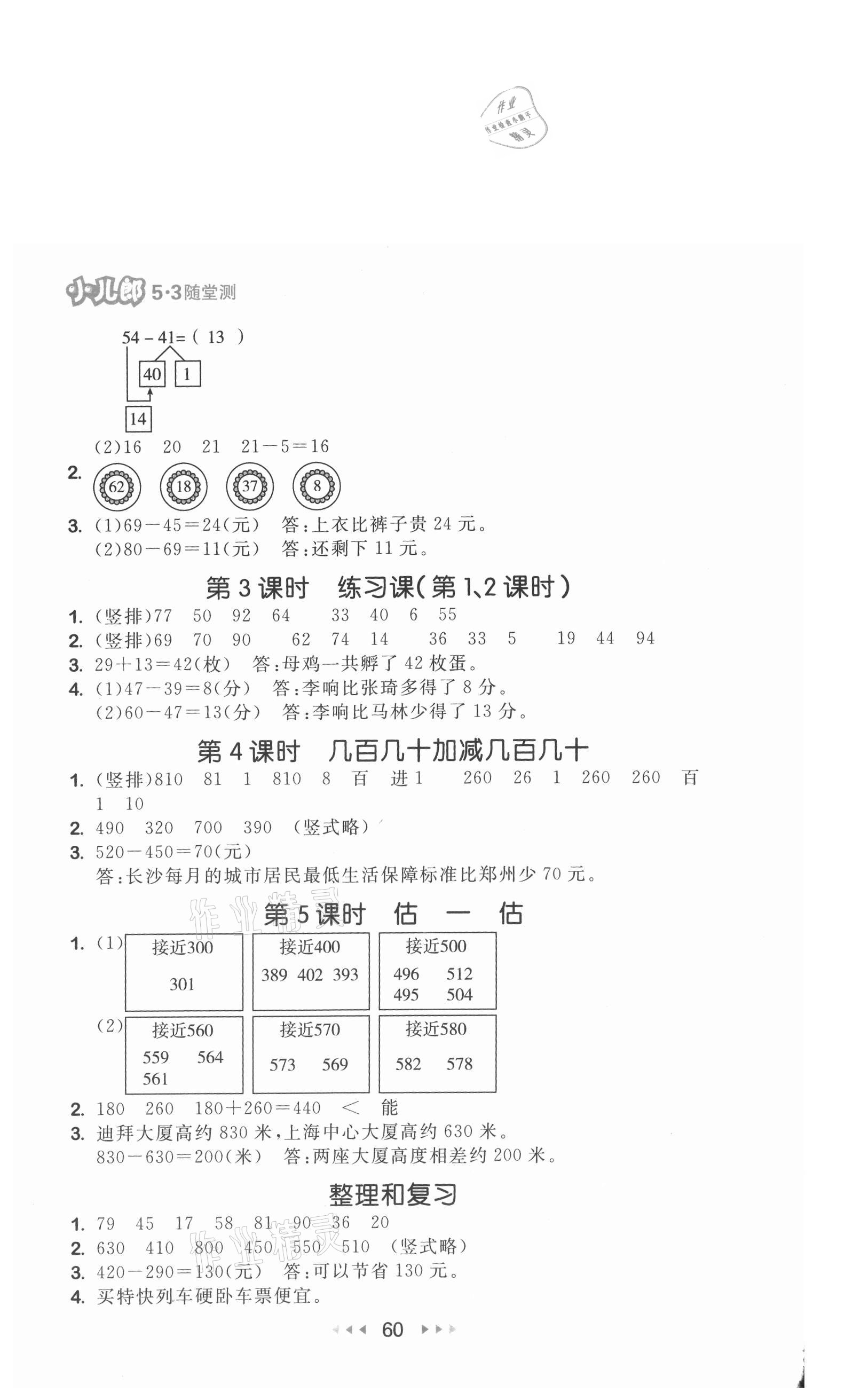 2021年53隨堂測(cè)三年級(jí)數(shù)學(xué)上冊(cè)人教版 參考答案第2頁(yè)