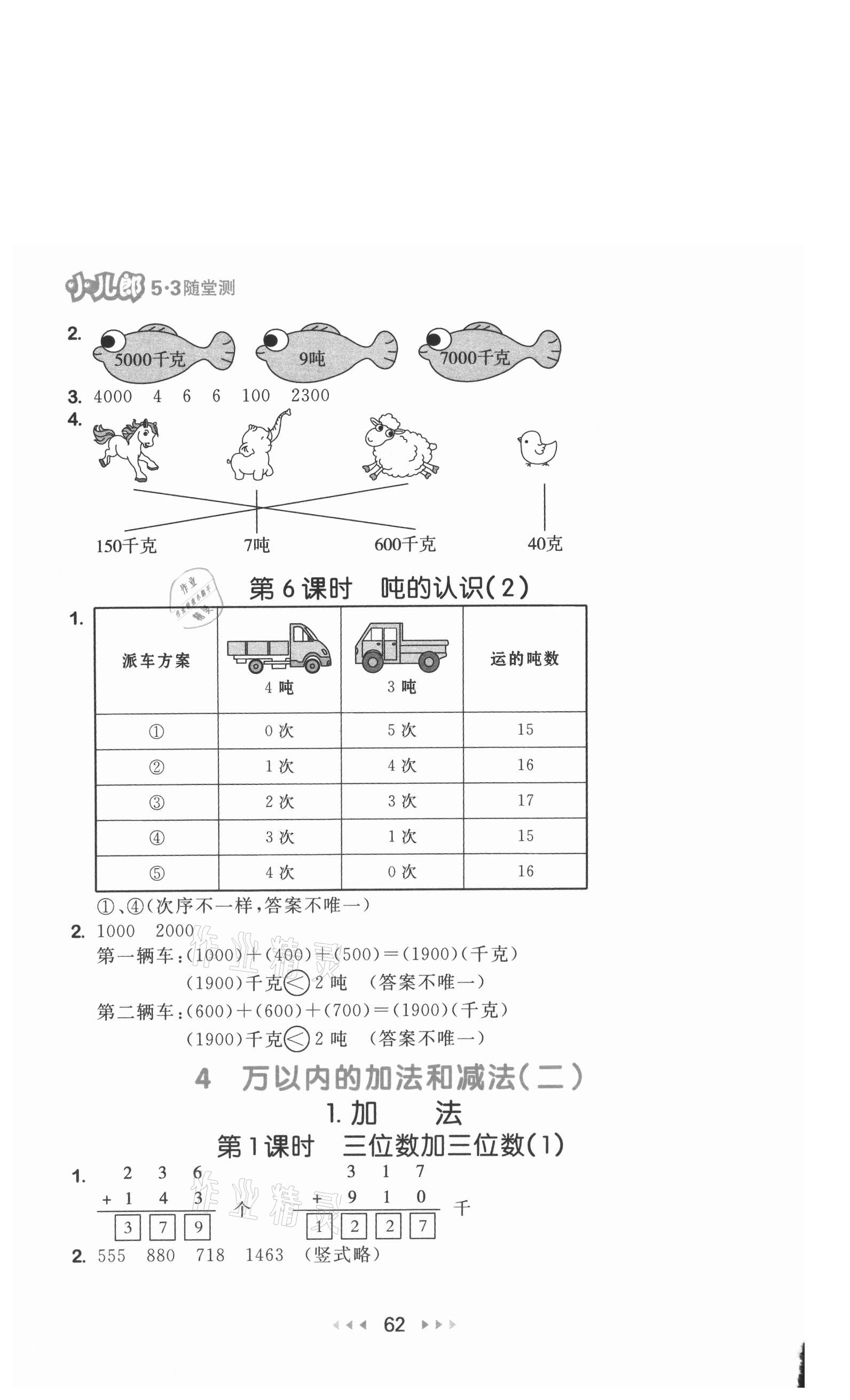 2021年53隨堂測三年級數(shù)學上冊人教版 參考答案第4頁