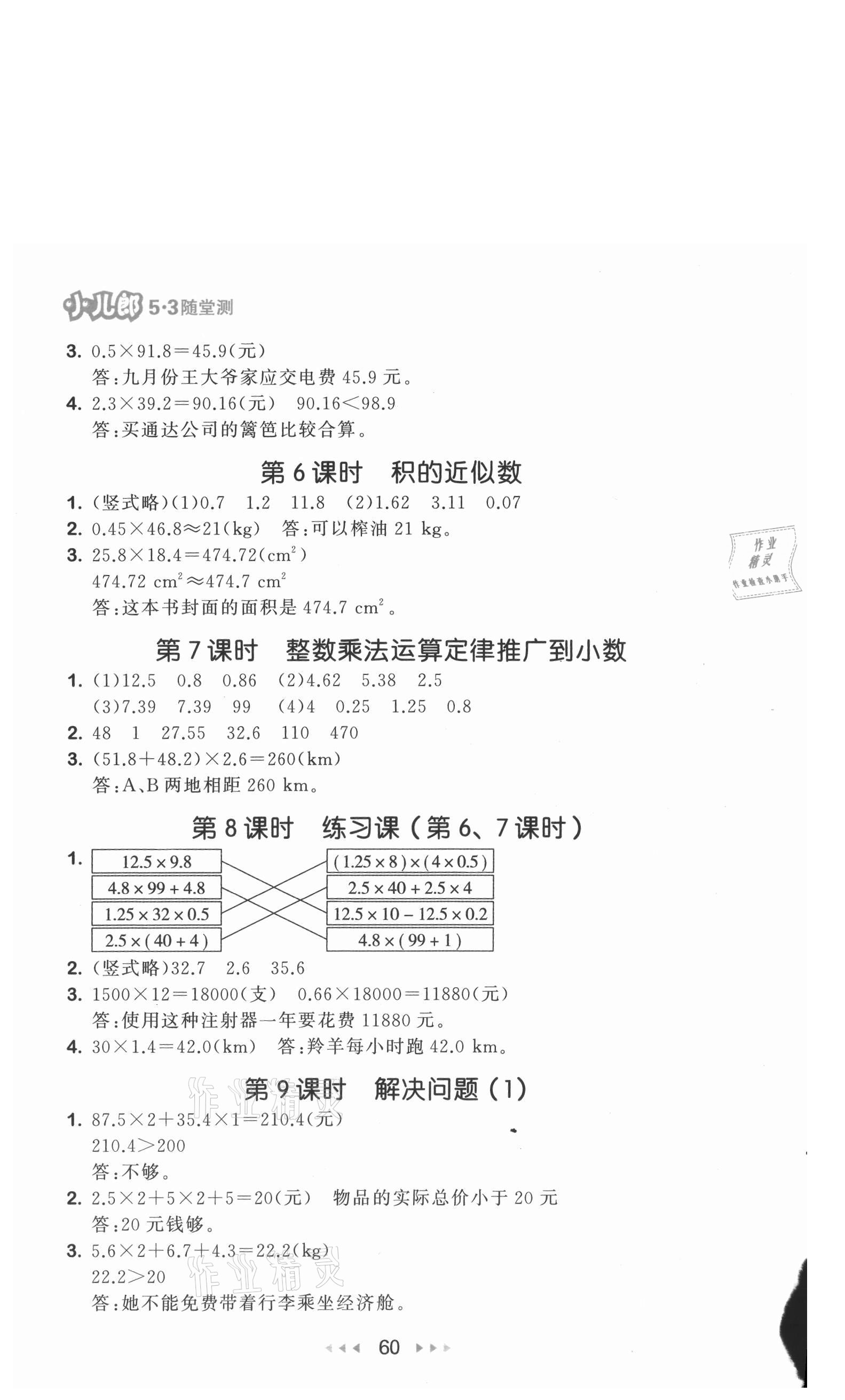 2021年53隨堂測五年級數(shù)學上冊人教版 參考答案第2頁