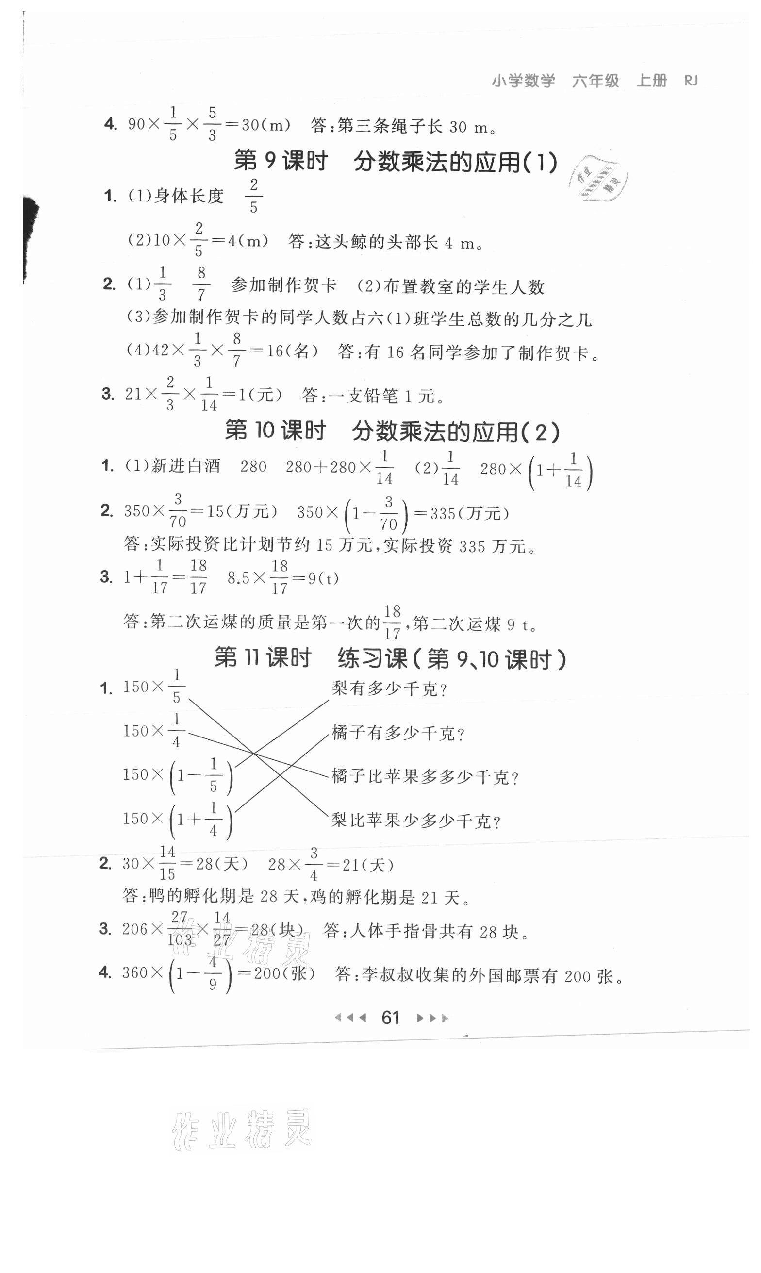 2021年53隨堂測(cè)六年級(jí)數(shù)學(xué)上冊(cè)人教版 參考答案第3頁(yè)