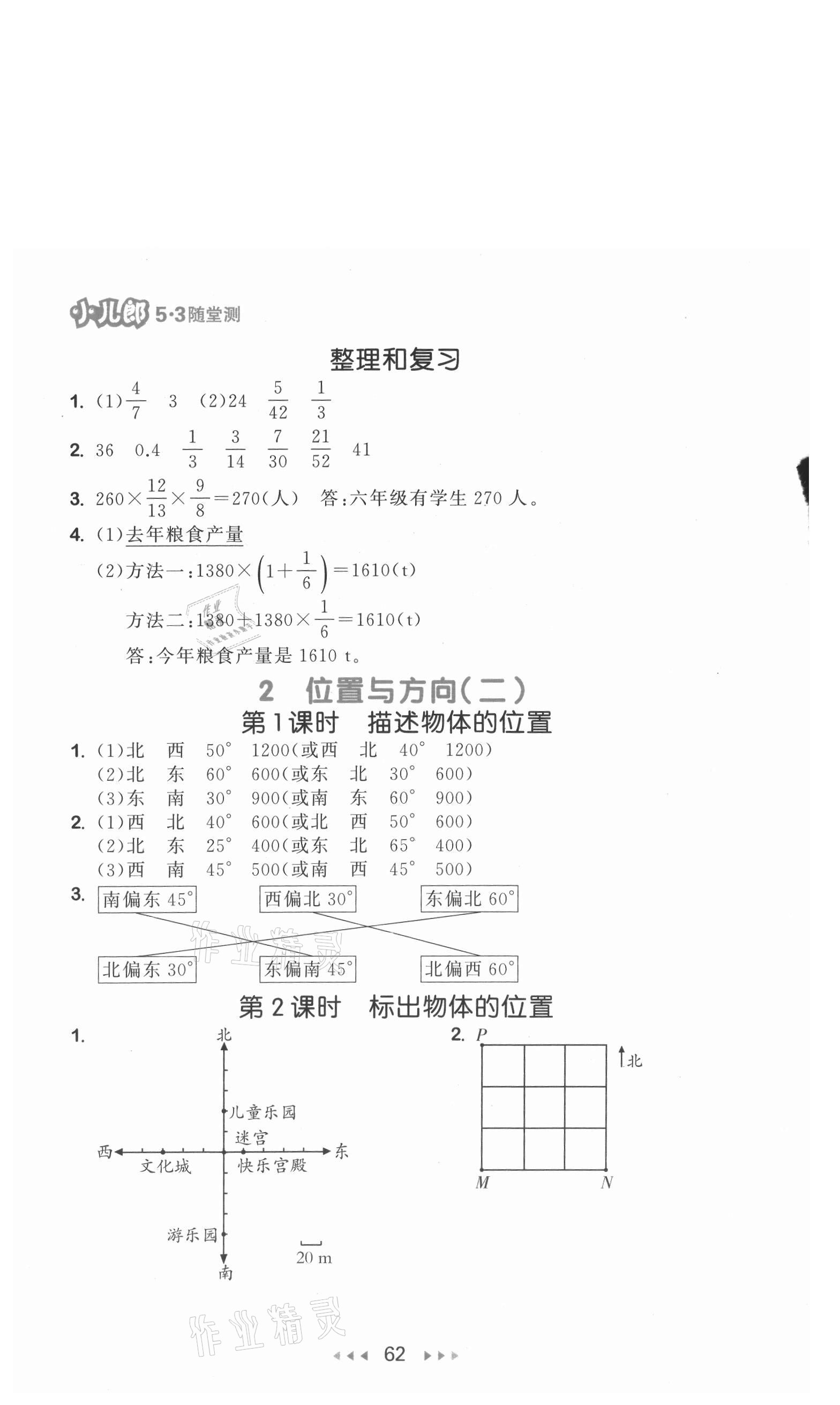 2021年53隨堂測六年級數(shù)學上冊人教版 參考答案第4頁