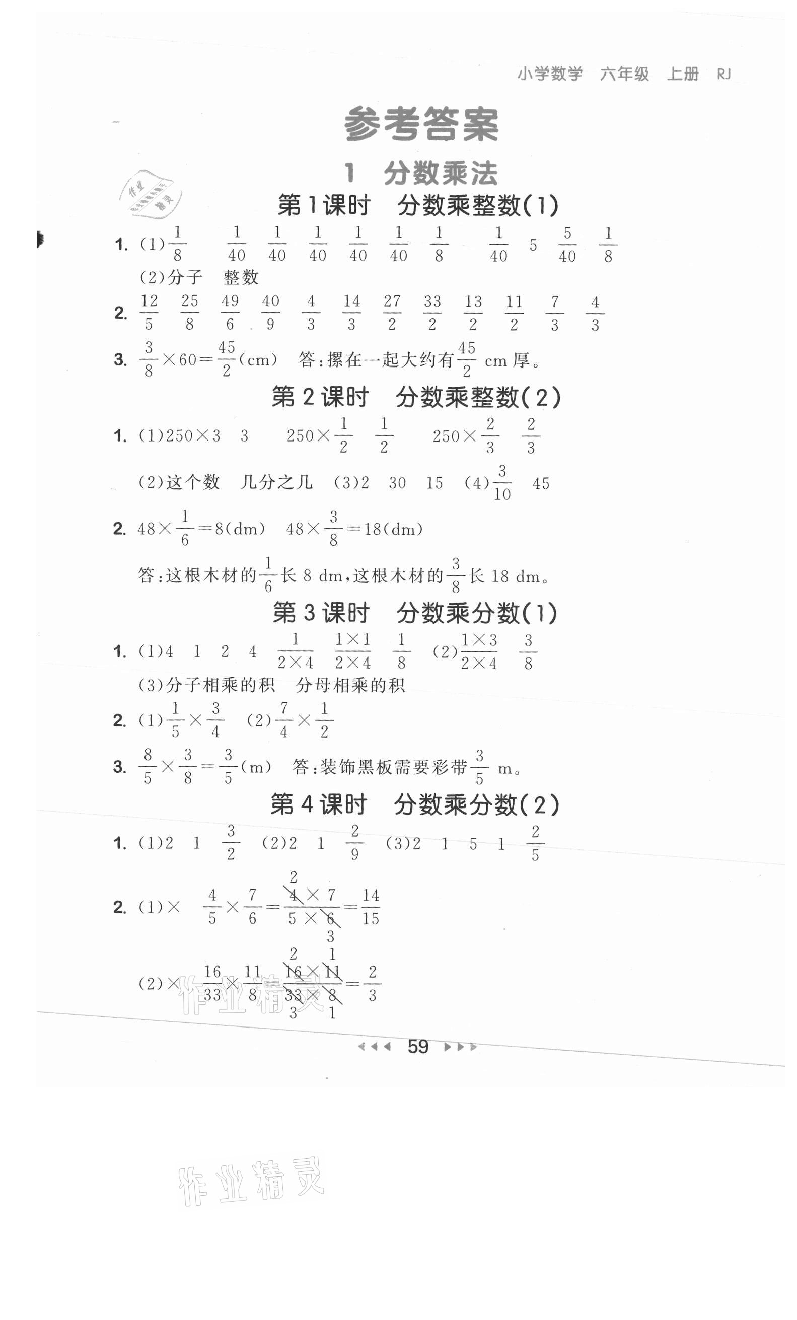 2021年53隨堂測六年級數(shù)學上冊人教版 參考答案第1頁