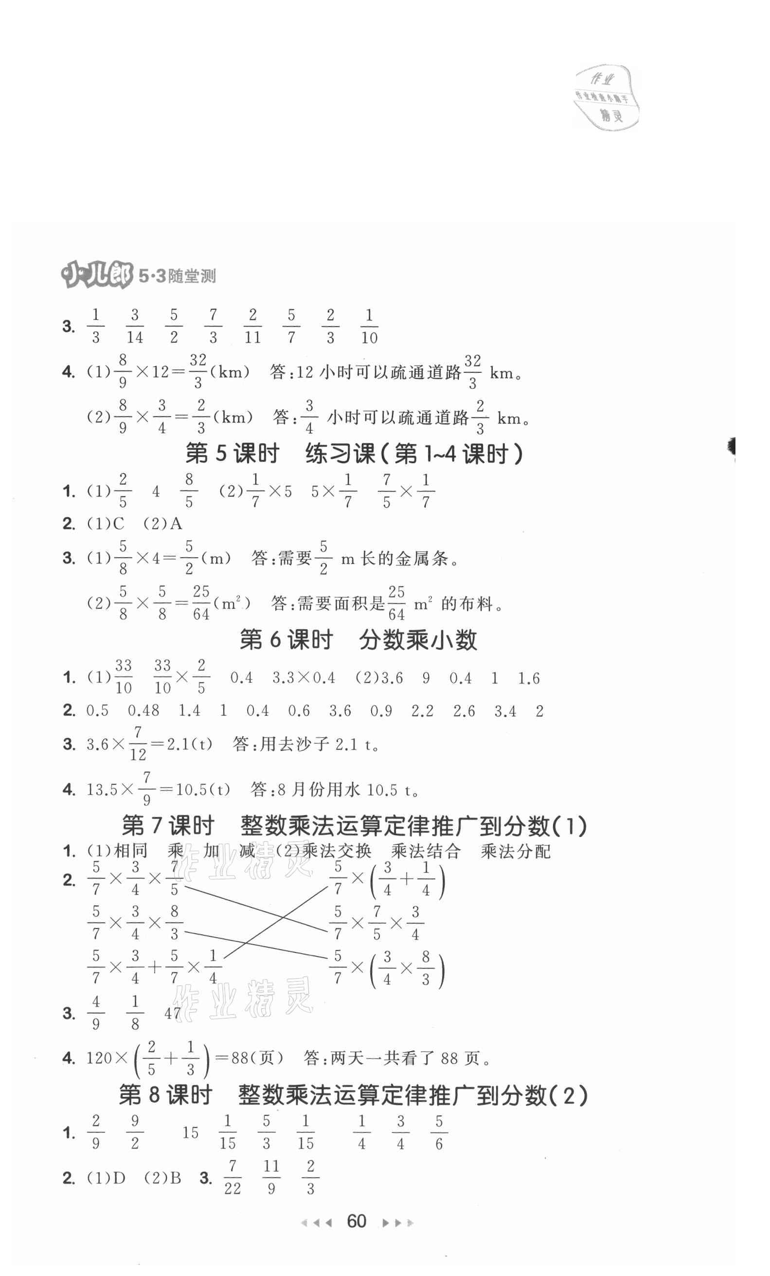 2021年53隨堂測六年級數(shù)學上冊人教版 參考答案第2頁