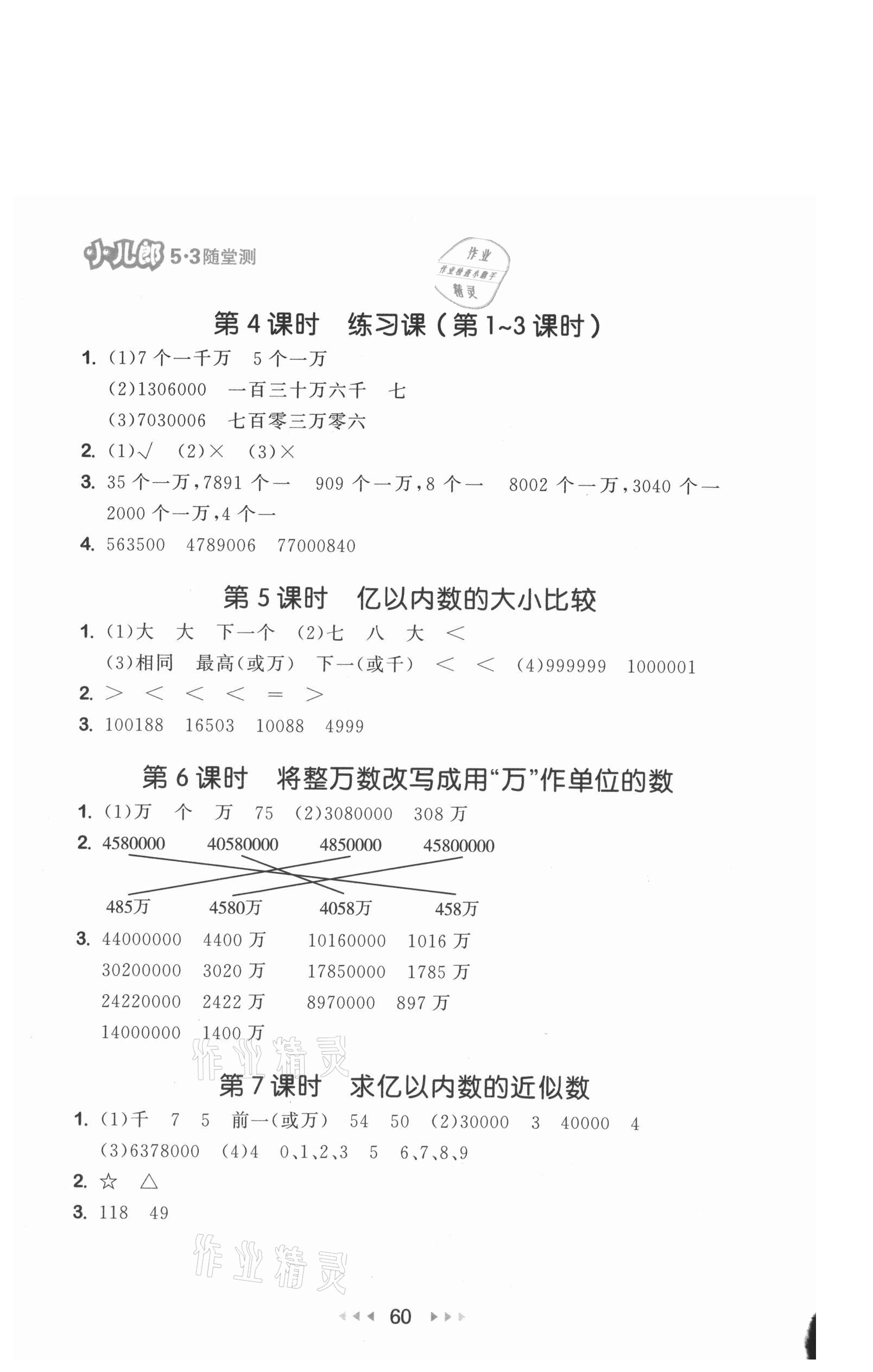 2021年53隨堂測四年級數(shù)學上冊人教版 參考答案第2頁