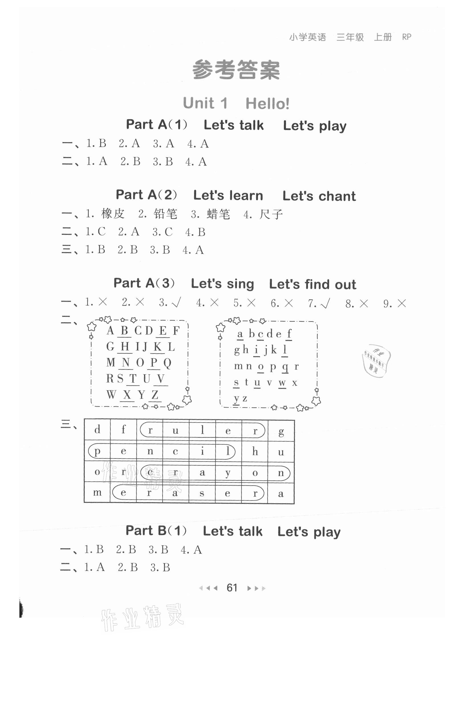 2021年53隨堂測三年級英語上冊人教PEP版 參考答案第1頁