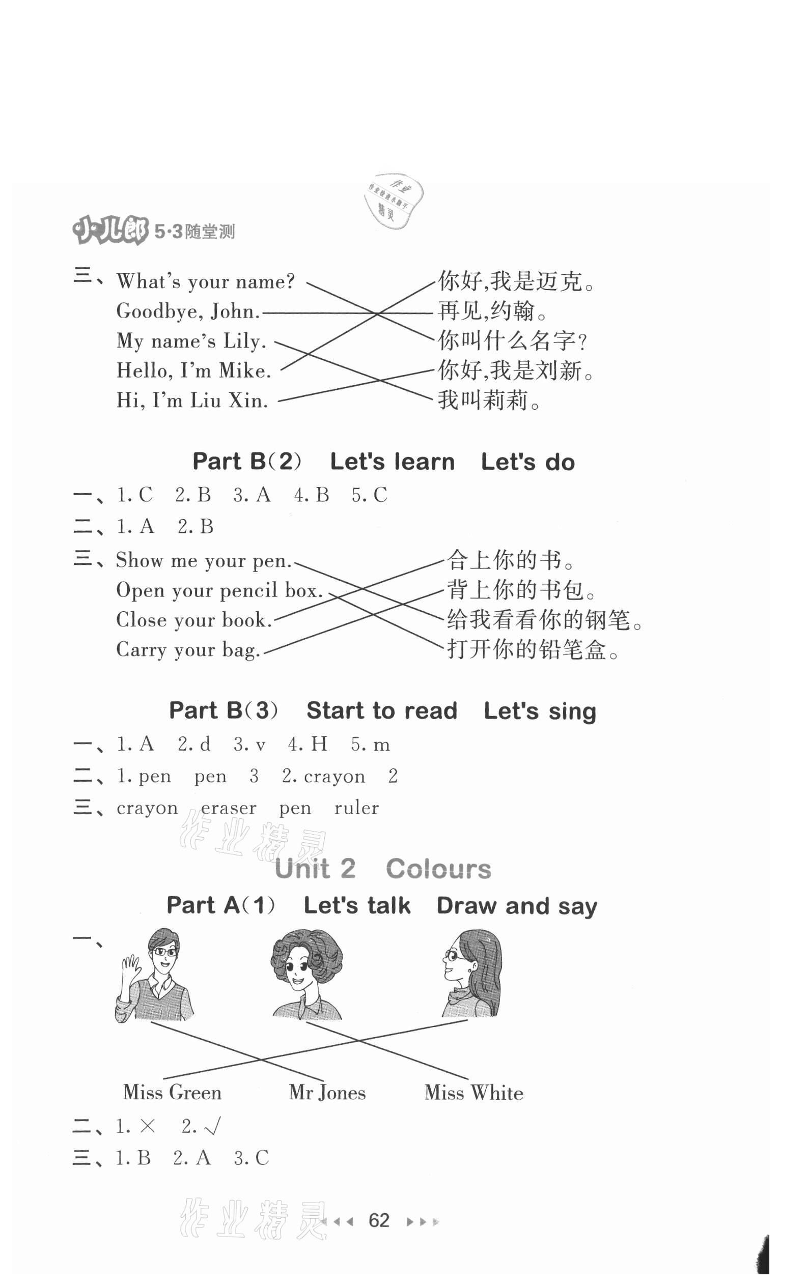 2021年53隨堂測三年級英語上冊人教PEP版 參考答案第2頁