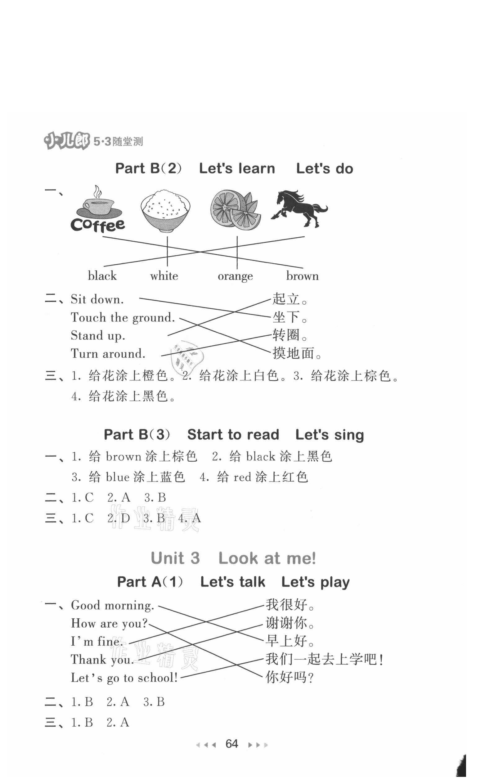 2021年53隨堂測三年級英語上冊人教PEP版 參考答案第4頁