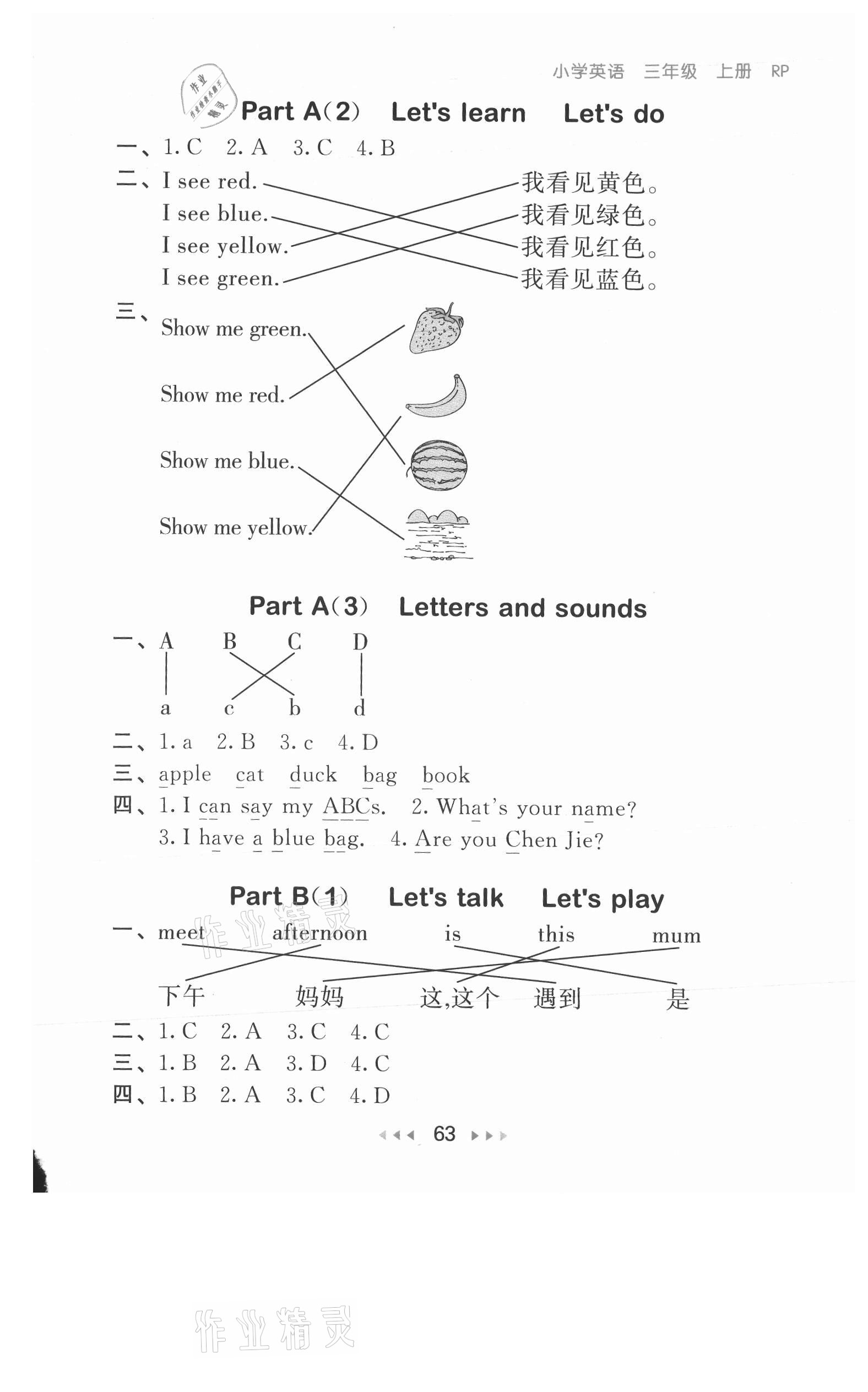 2021年53隨堂測三年級英語上冊人教PEP版 參考答案第3頁