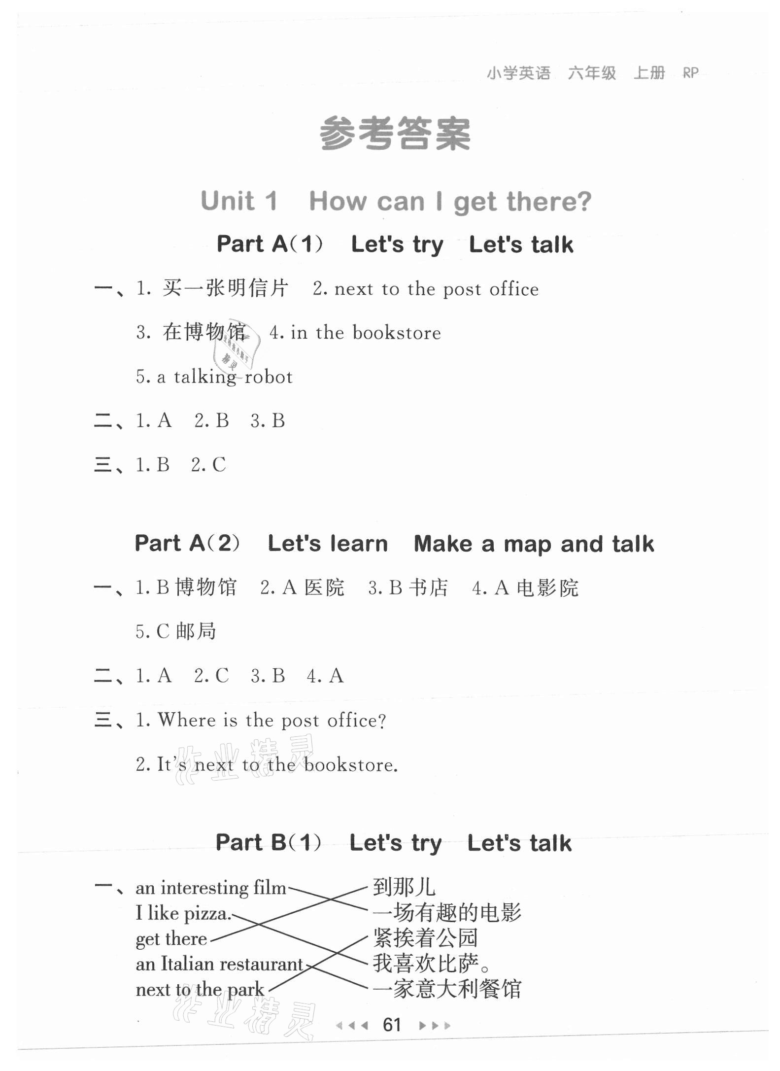 2021年53隨堂測(cè)六年級(jí)英語(yǔ)上冊(cè)人教PEP版 參考答案第1頁(yè)