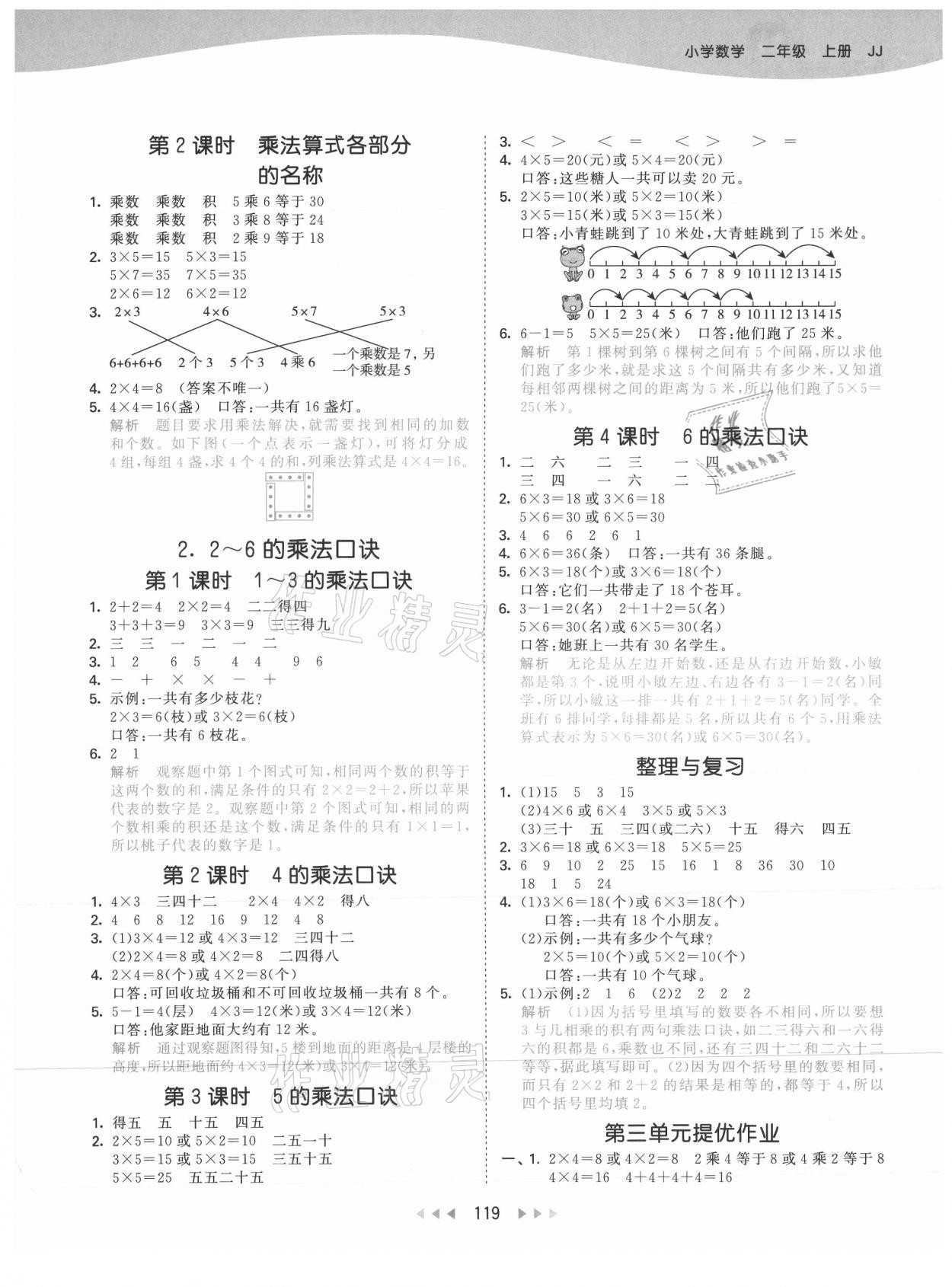 2021年53天天练二年级数学上册冀教版 参考答案第3页