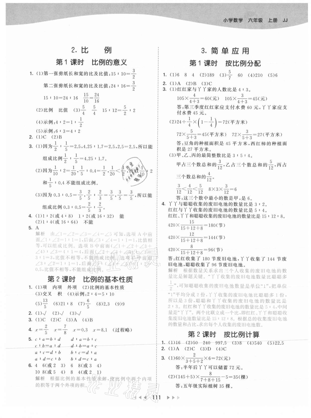 2021年53天天练六年级数学上册冀教版 参考答案第3页