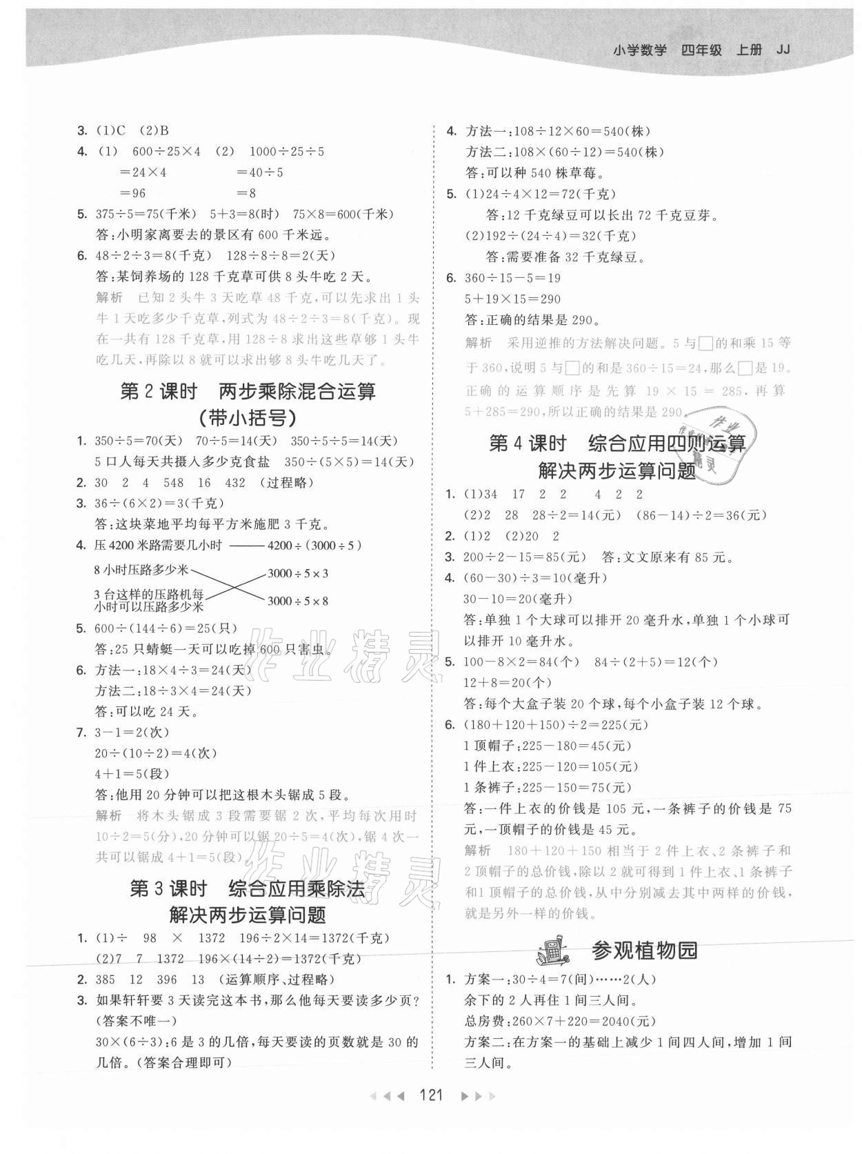 2021年53天天練四年級(jí)數(shù)學(xué)上冊(cè)冀教版 參考答案第5頁