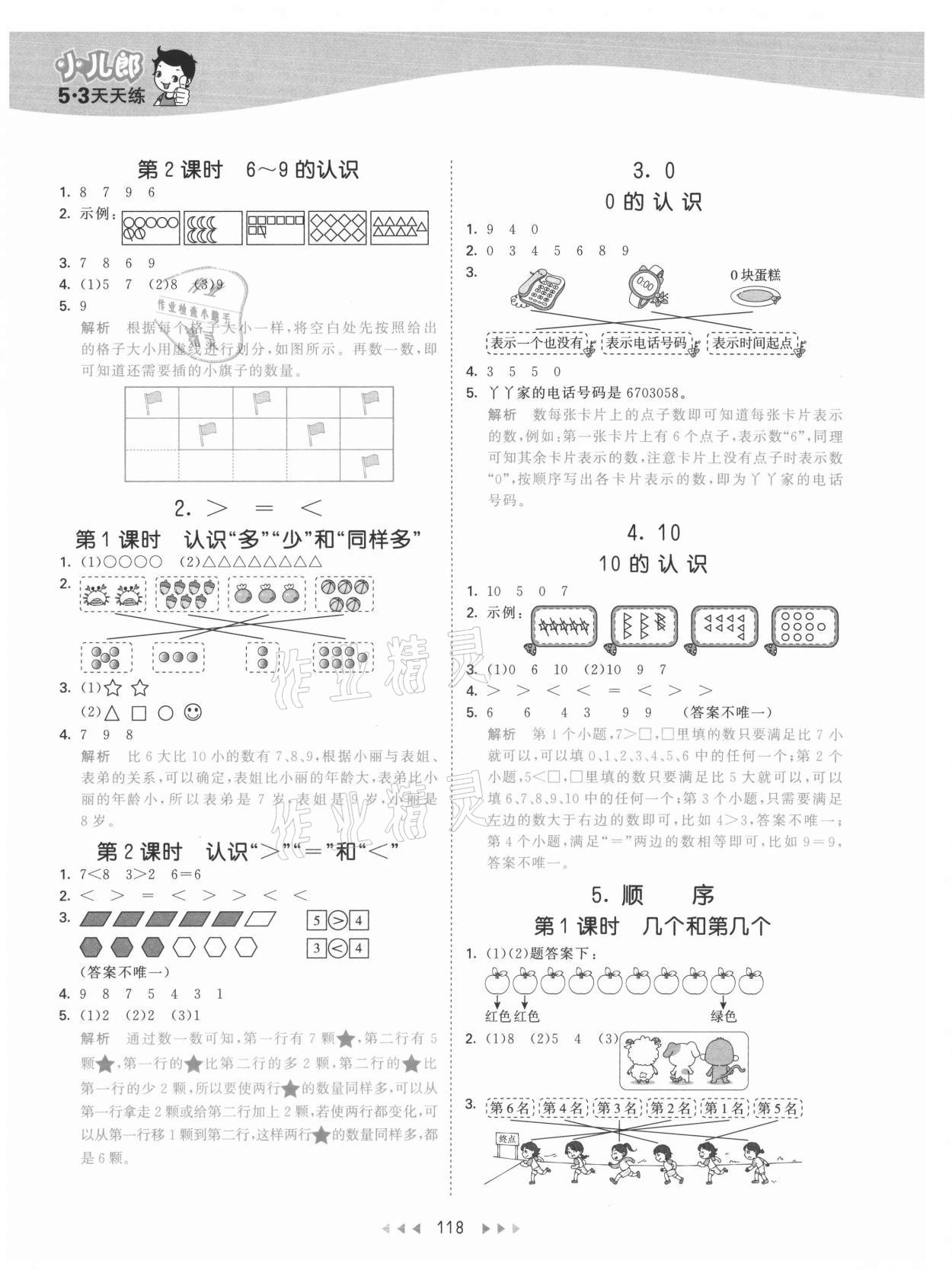 2021年53天天練一年級數(shù)學(xué)上冊冀教版 參考答案第2頁