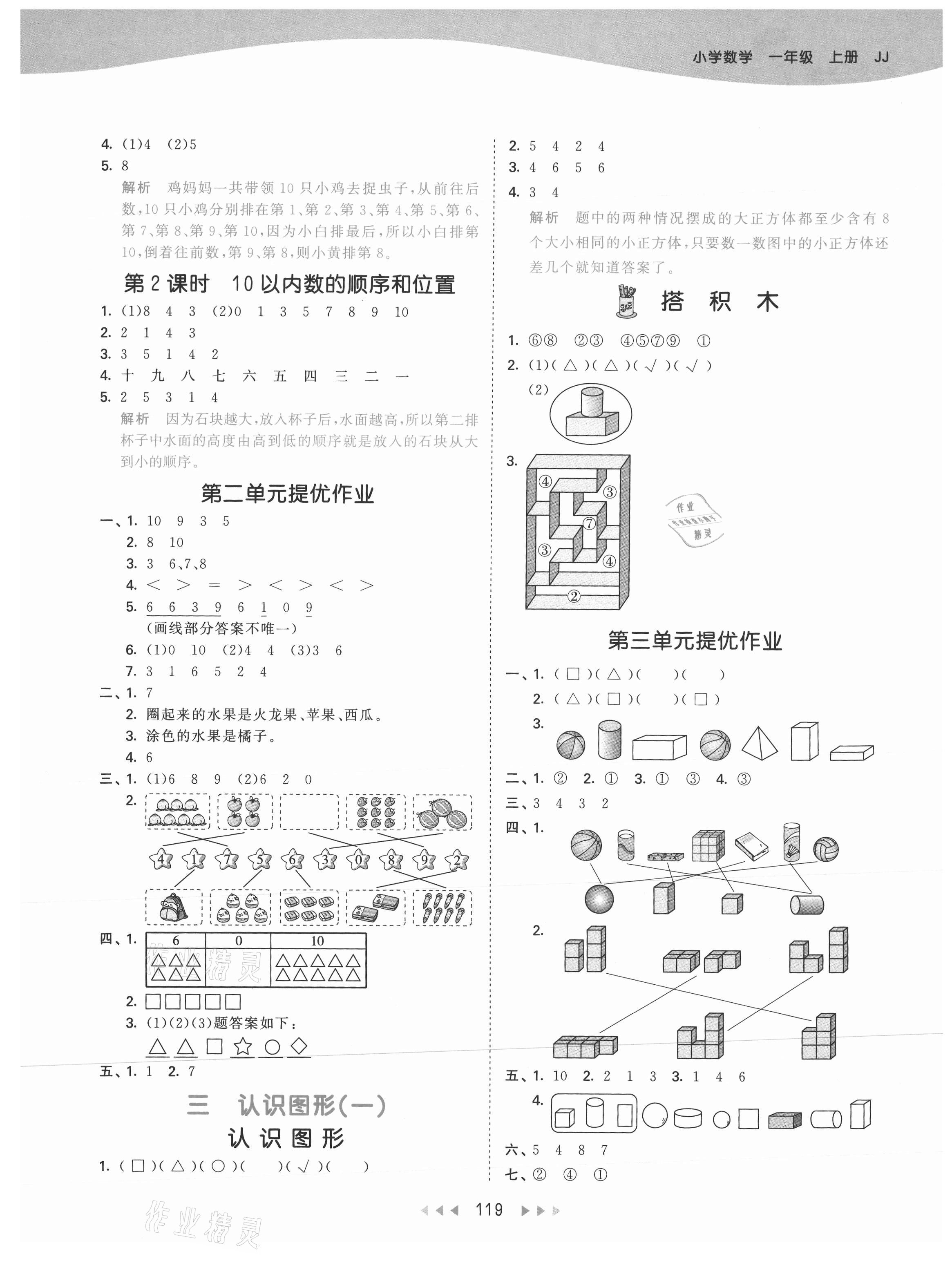 2021年53天天練一年級數(shù)學上冊冀教版 參考答案第3頁