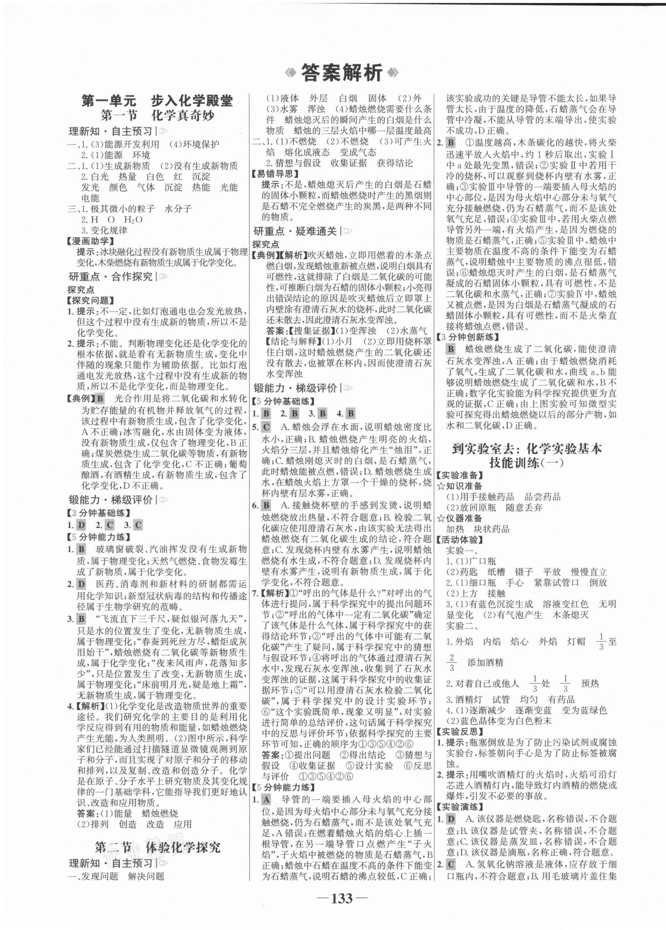 2021年世纪金榜金榜学案九年级化学上册鲁教版 第1页