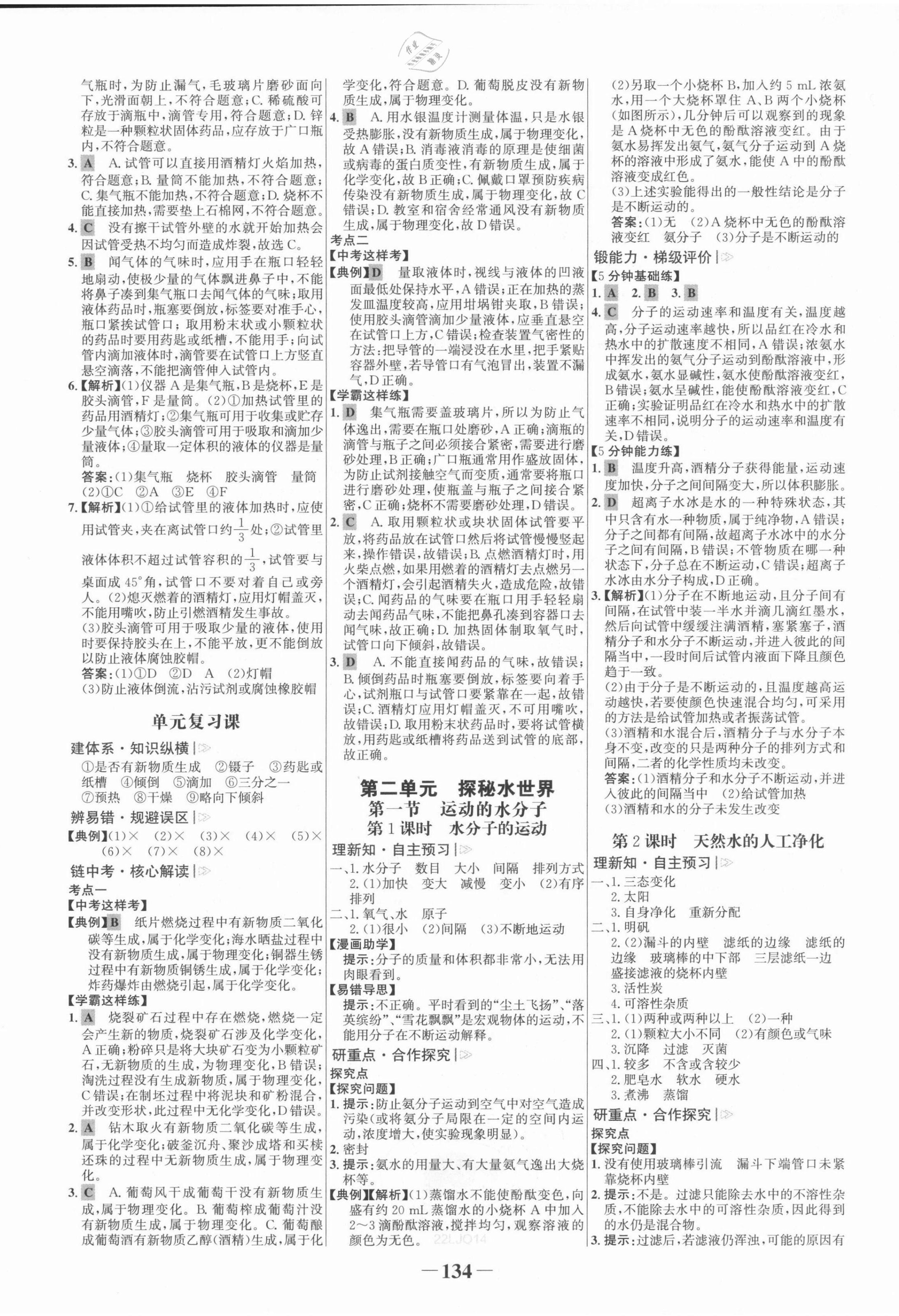 2021年世纪金榜金榜学案九年级化学上册鲁教版 第2页