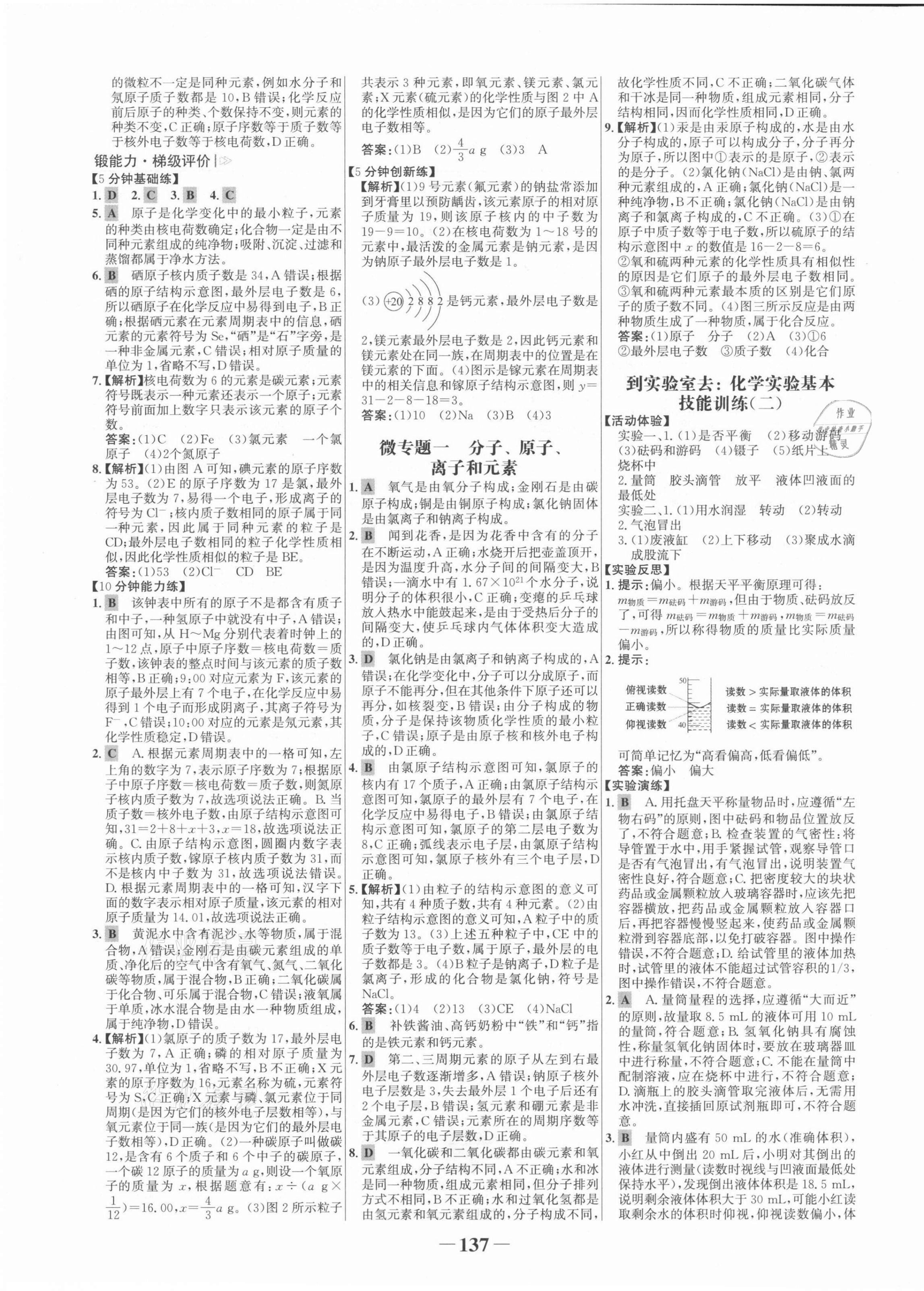 2021年世紀(jì)金榜金榜學(xué)案九年級(jí)化學(xué)上冊(cè)魯教版 第5頁