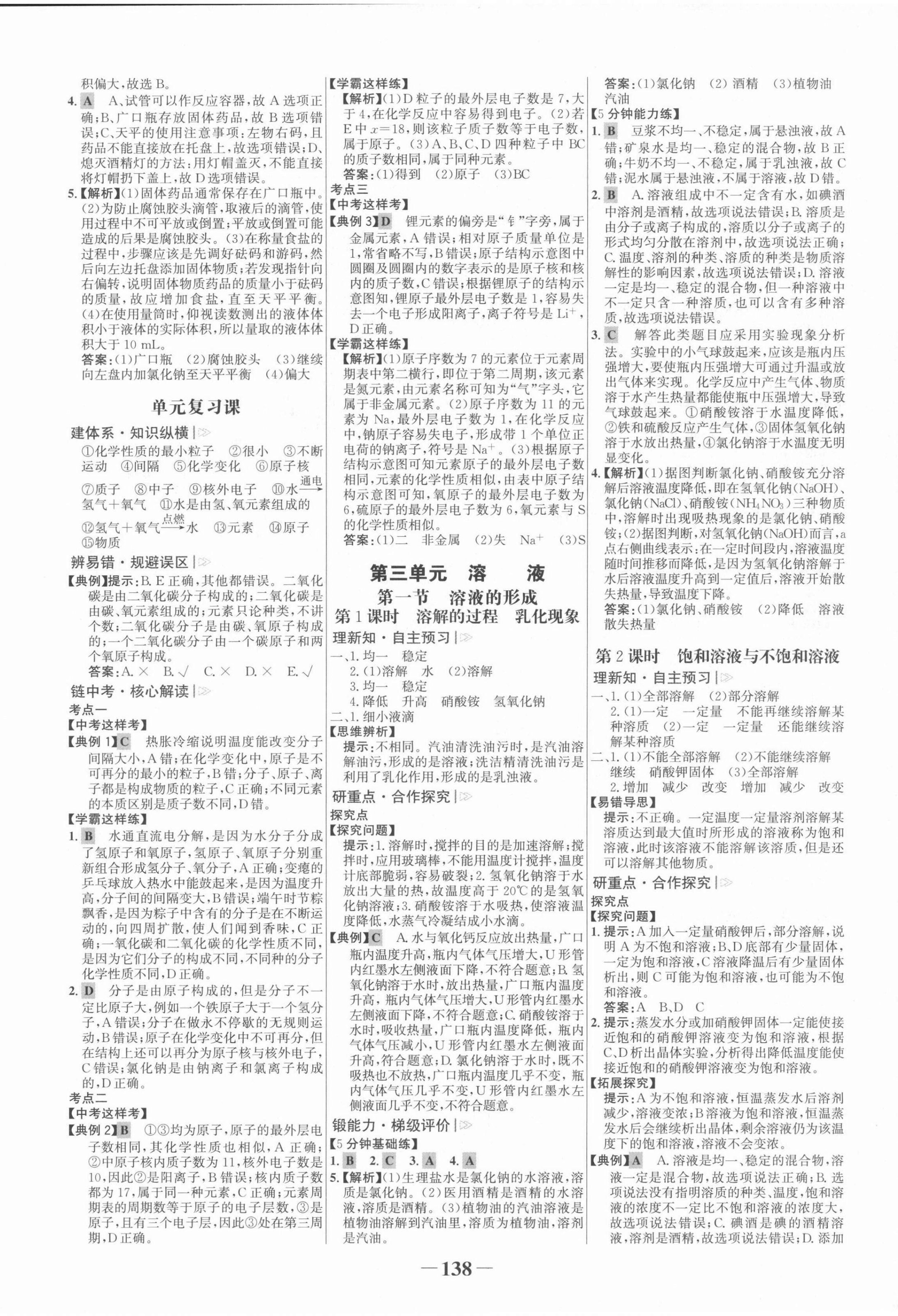 2021年世紀金榜金榜學案九年級化學上冊魯教版 第6頁