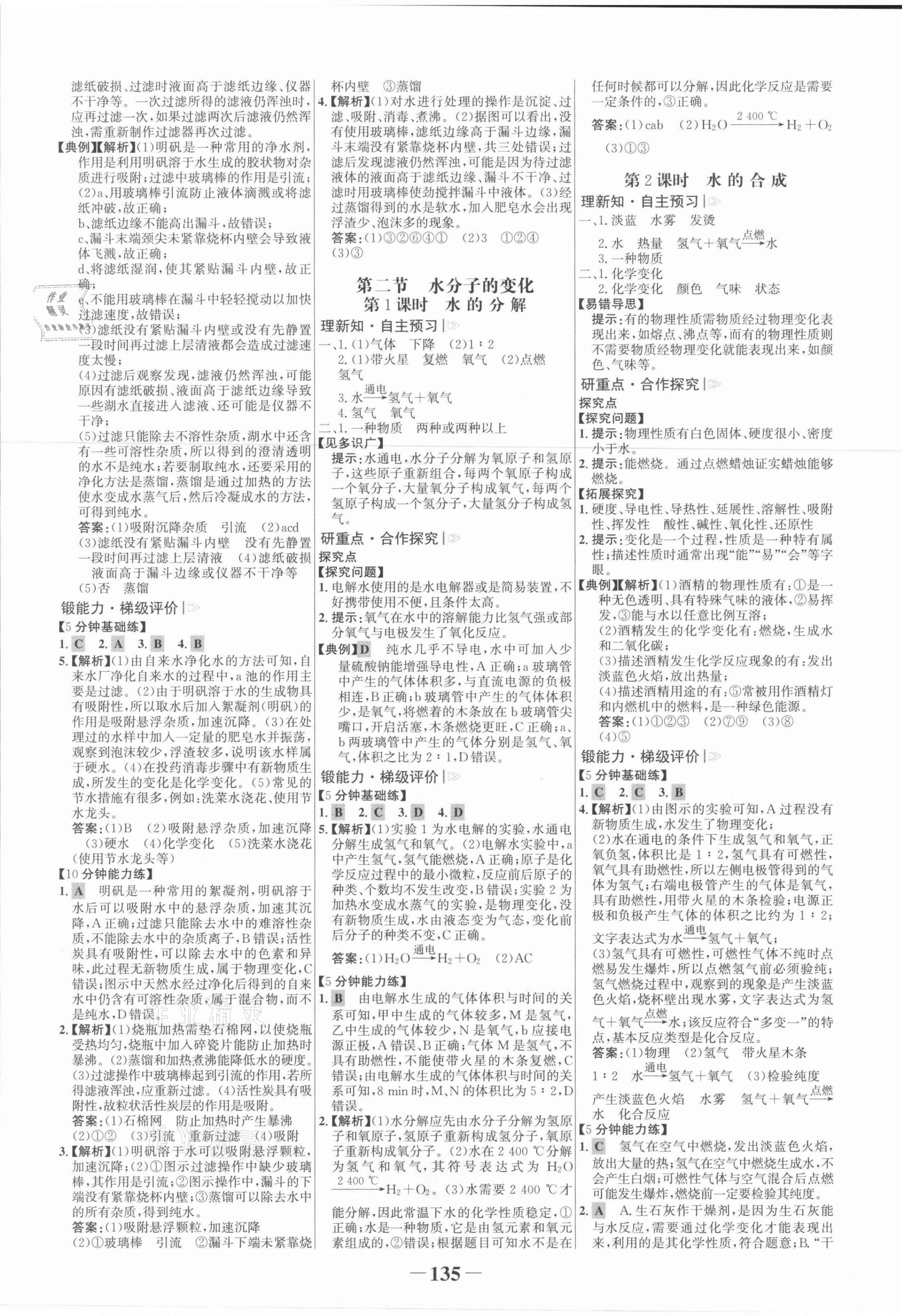 2021年世纪金榜金榜学案九年级化学上册鲁教版 第3页