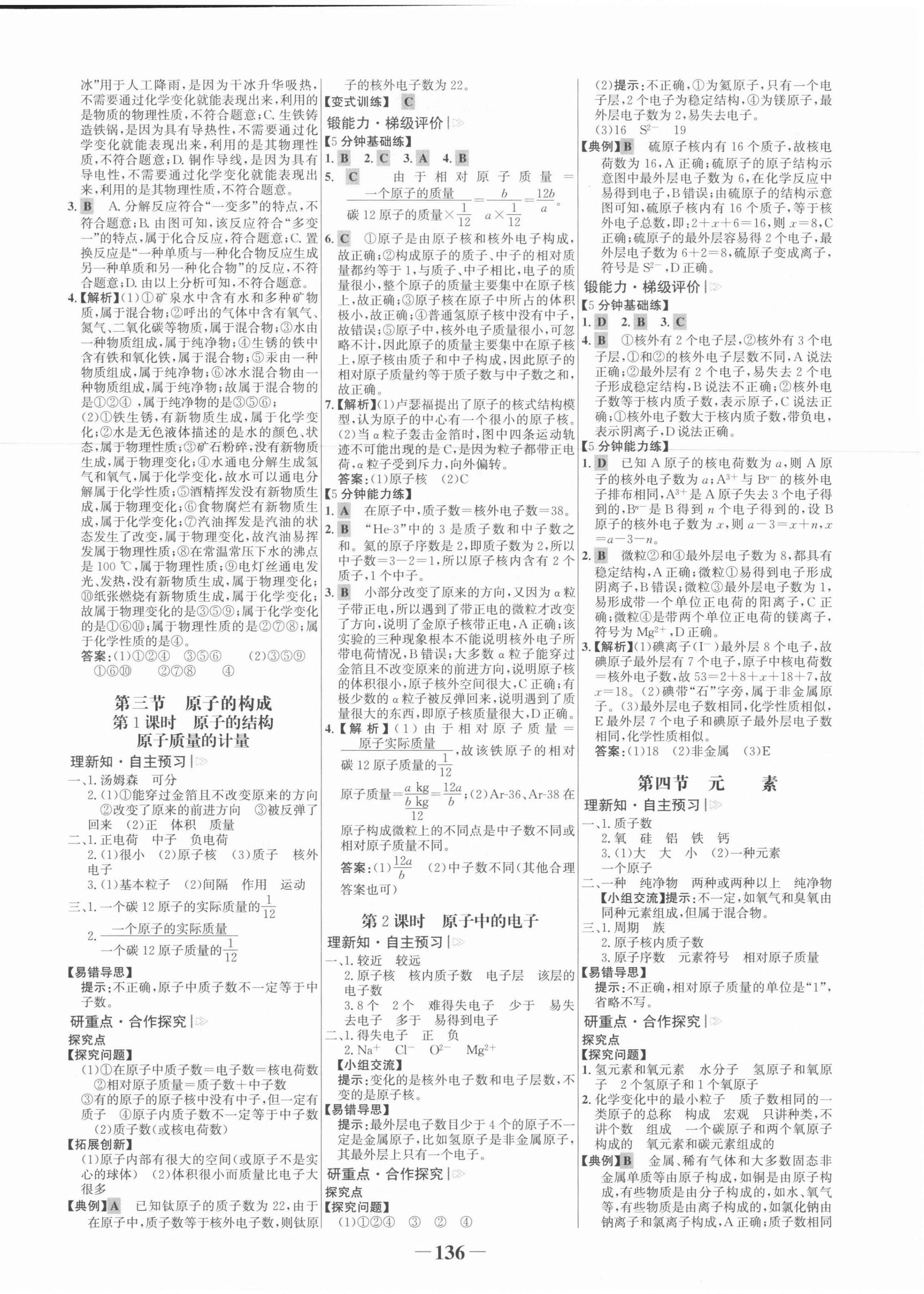 2021年世纪金榜金榜学案九年级化学上册鲁教版 第4页