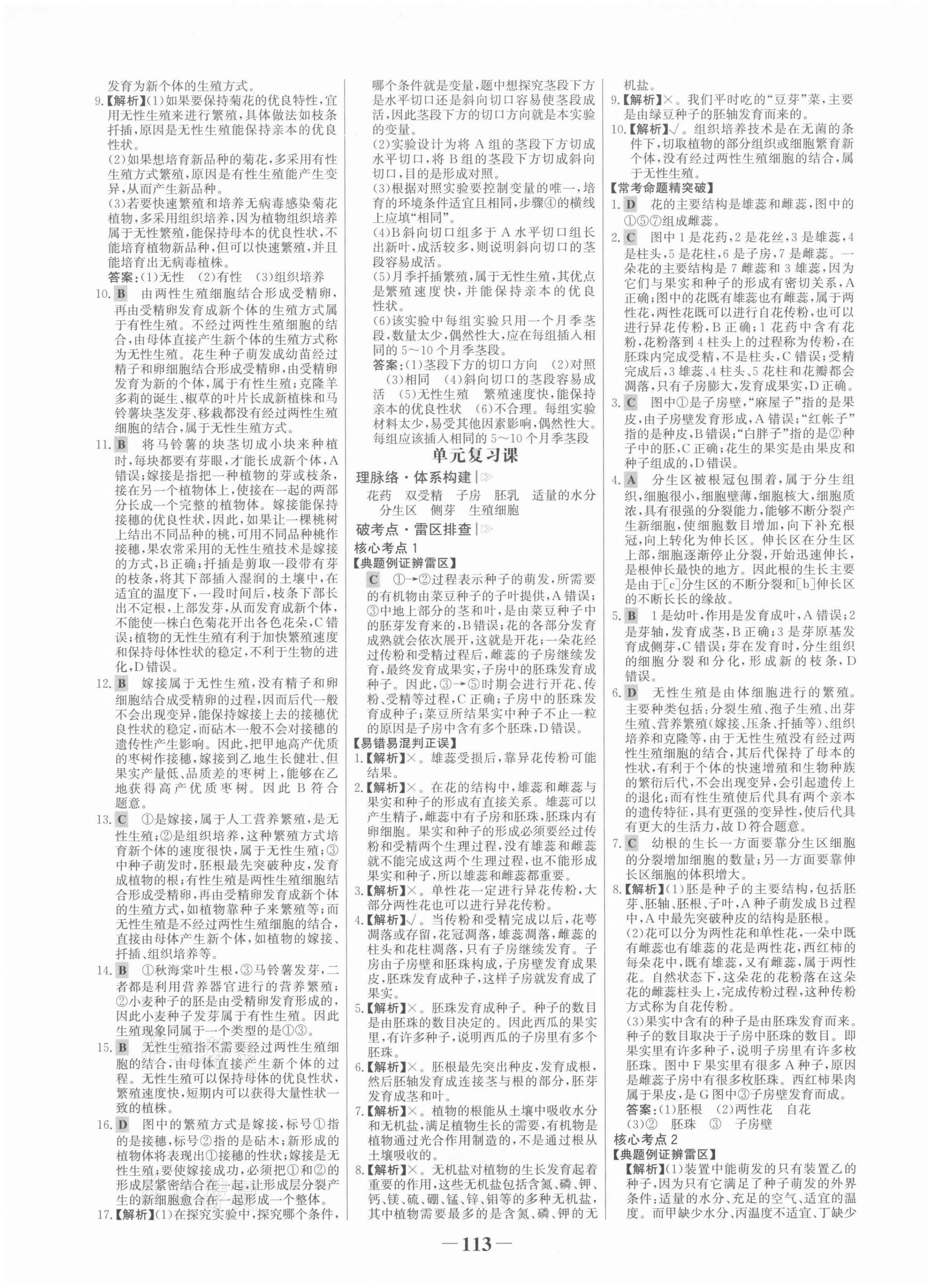 2021年世紀(jì)金榜金榜學(xué)案八年級生物上冊濟(jì)南版 第5頁