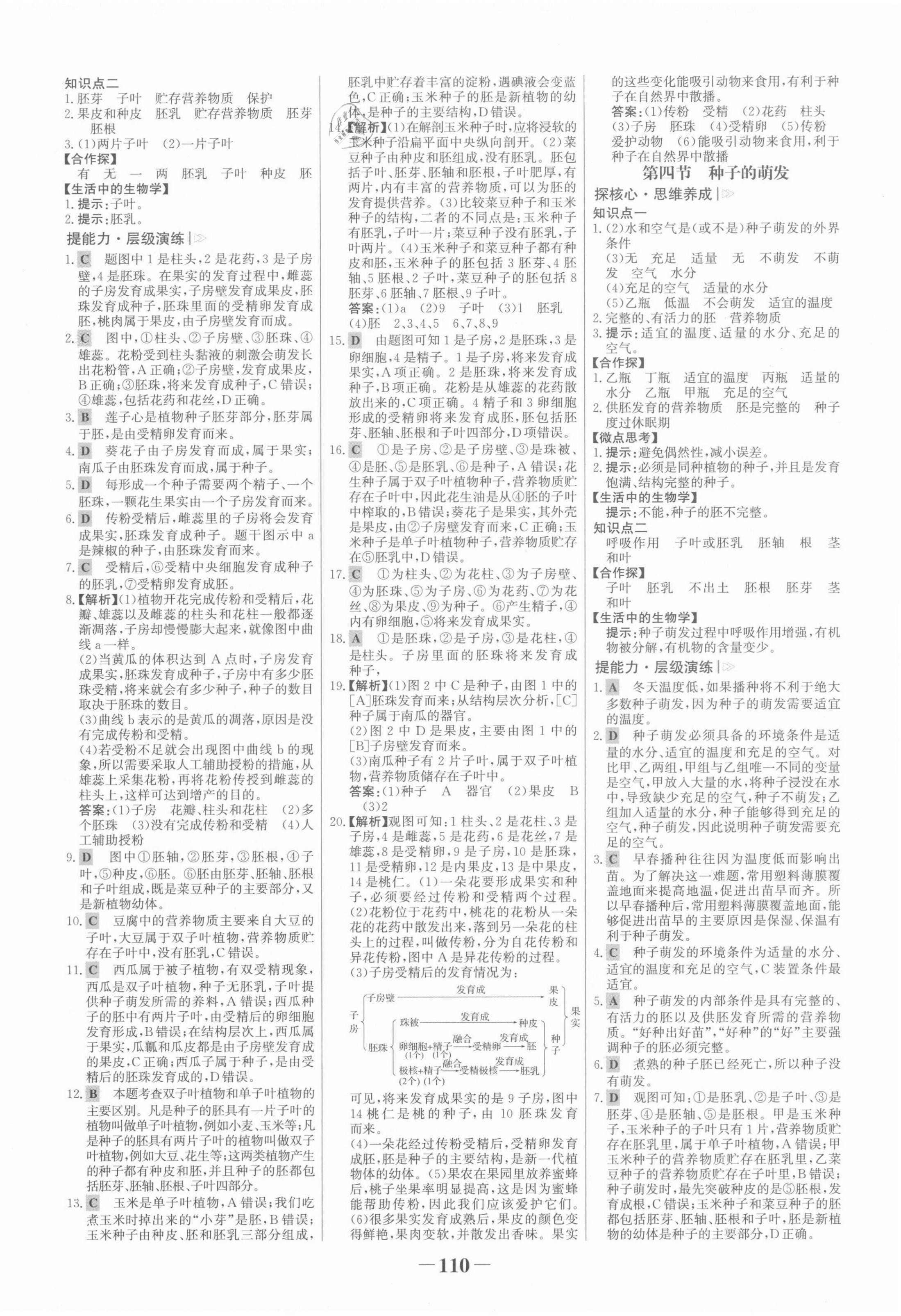 2021年世紀金榜金榜學案八年級生物上冊濟南版 第2頁