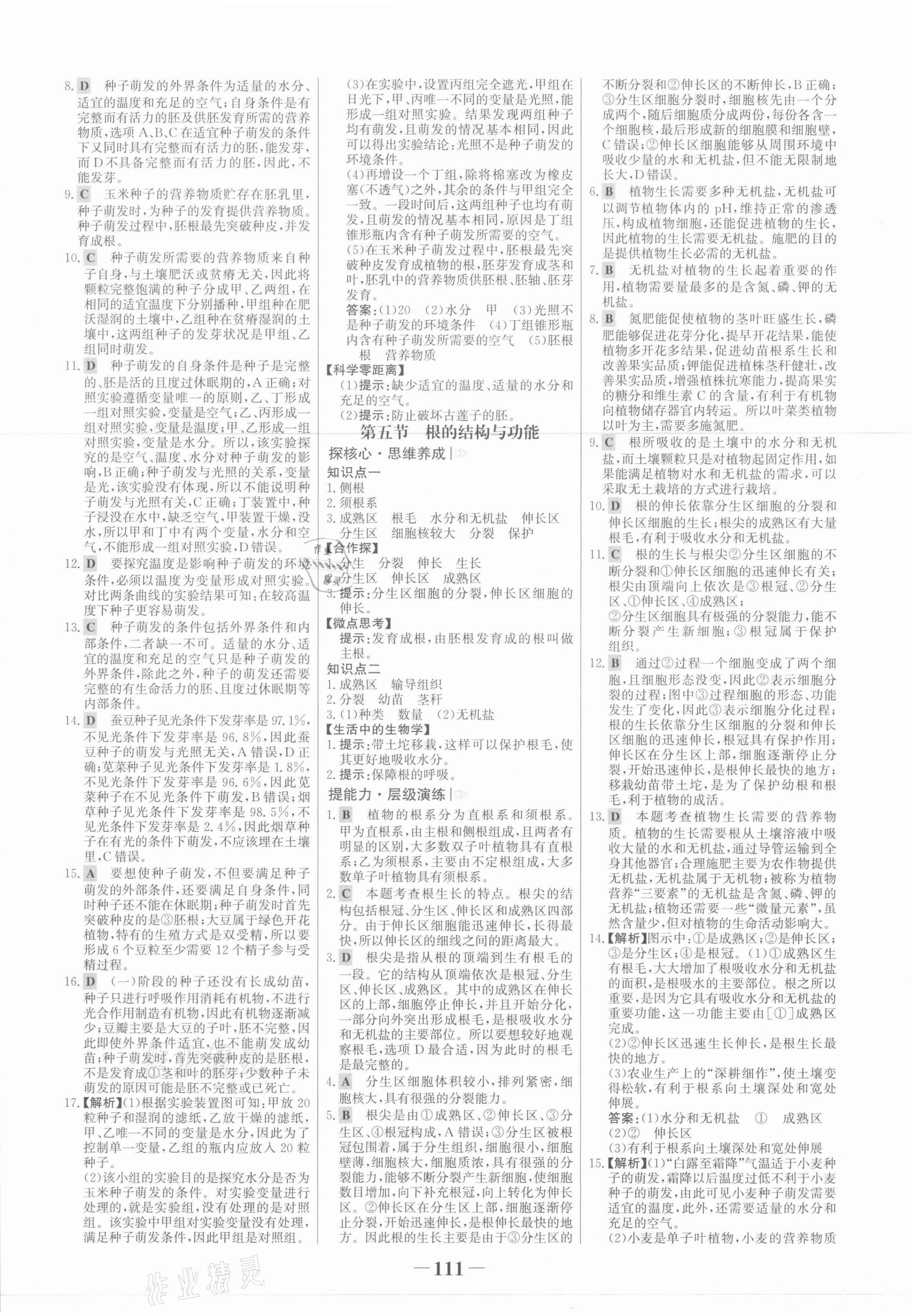 2021年世紀金榜金榜學案八年級生物上冊濟南版 第3頁