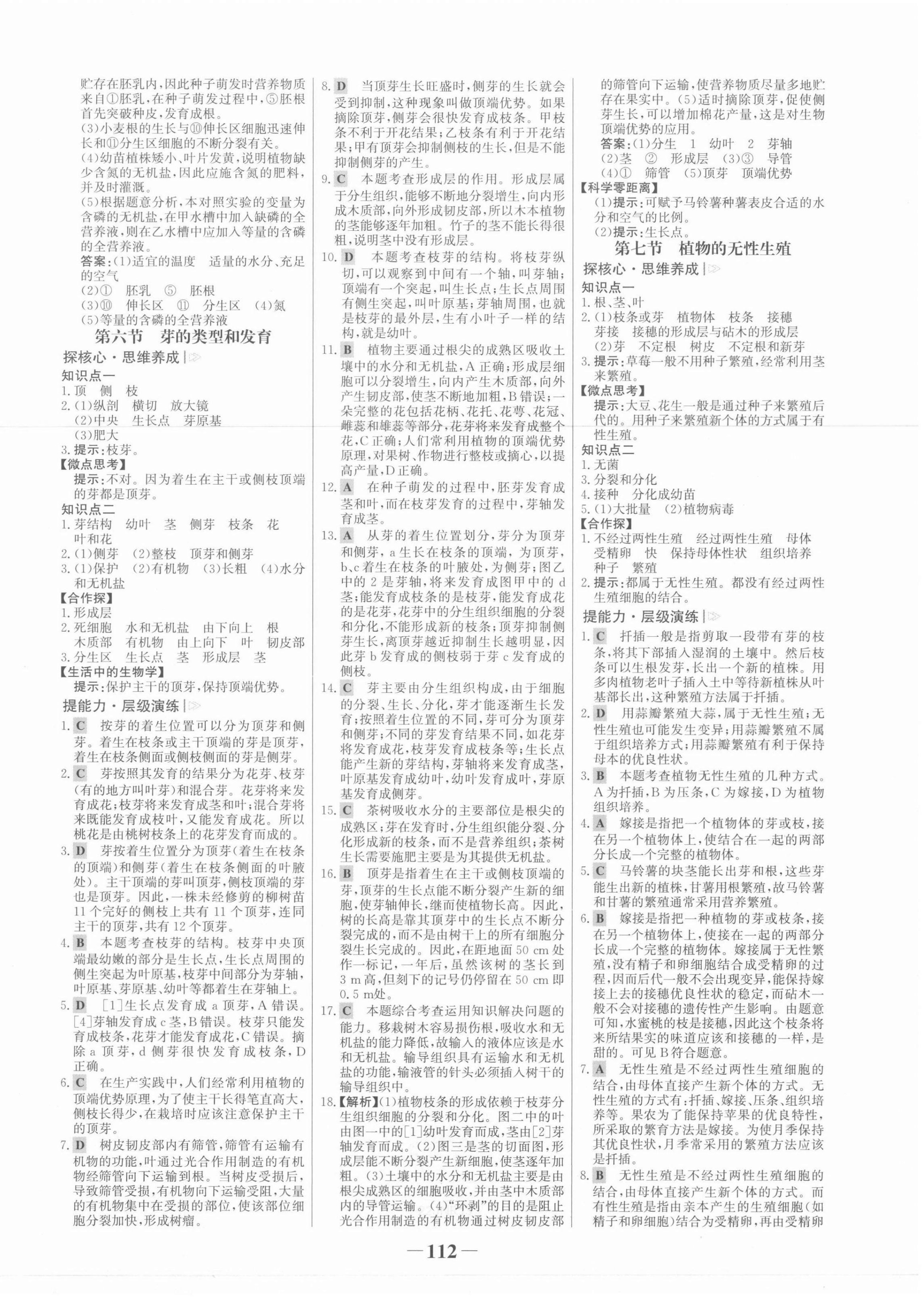 2021年世紀金榜金榜學案八年級生物上冊濟南版 第4頁