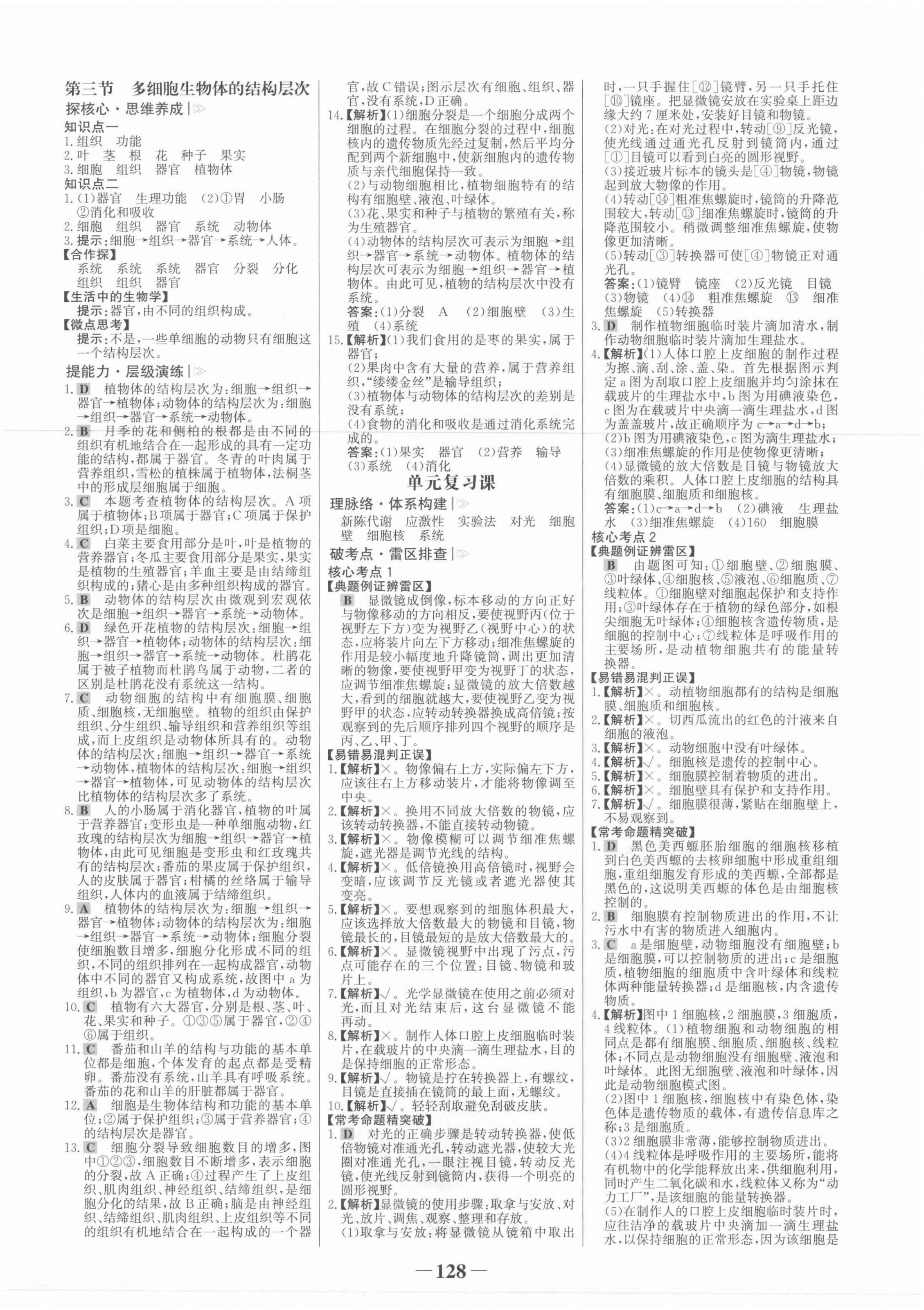 2021年世纪金榜金榜学案七年级生物上册济南版 第4页