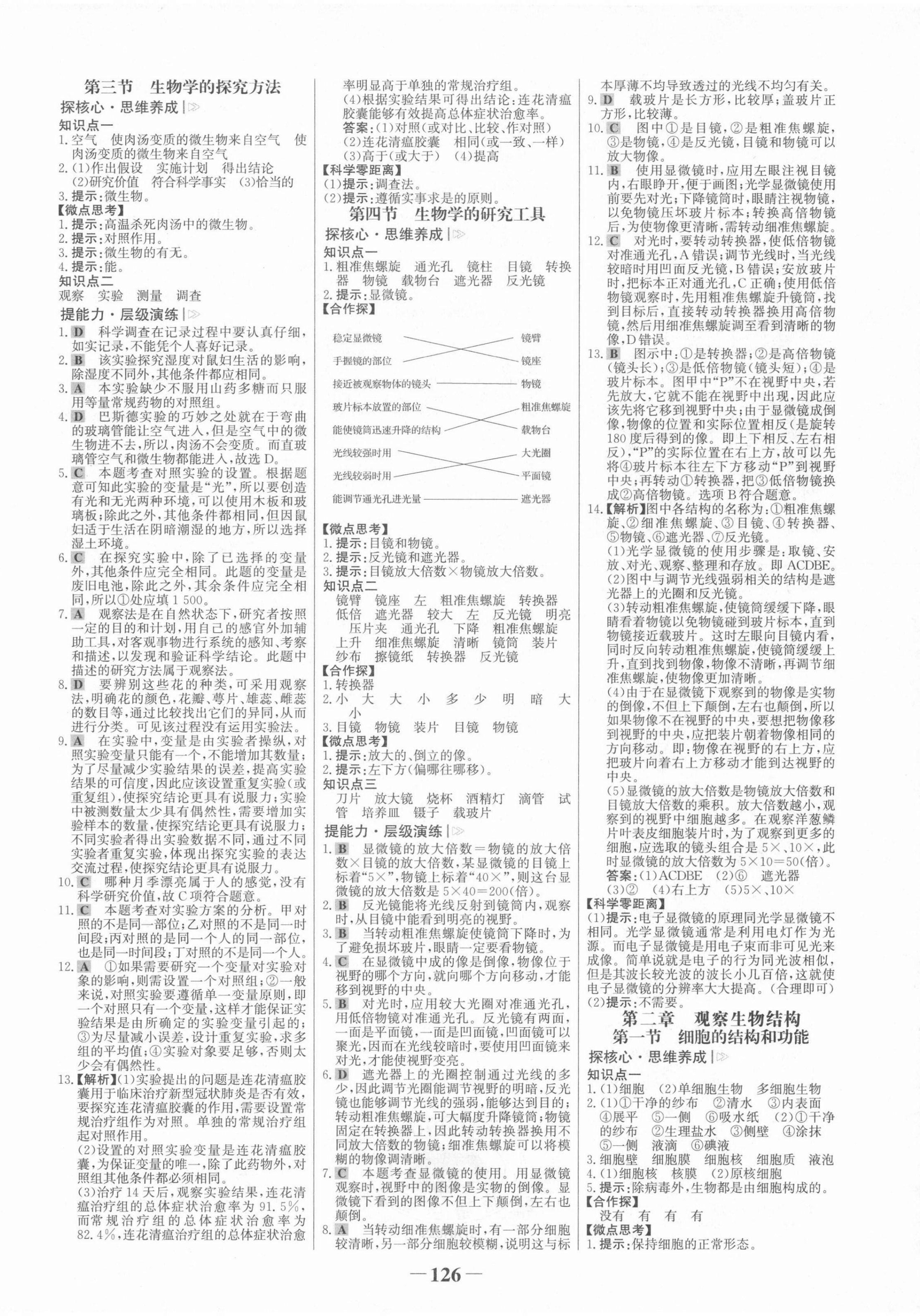 2021年世紀(jì)金榜金榜學(xué)案七年級(jí)生物上冊(cè)濟(jì)南版 第2頁