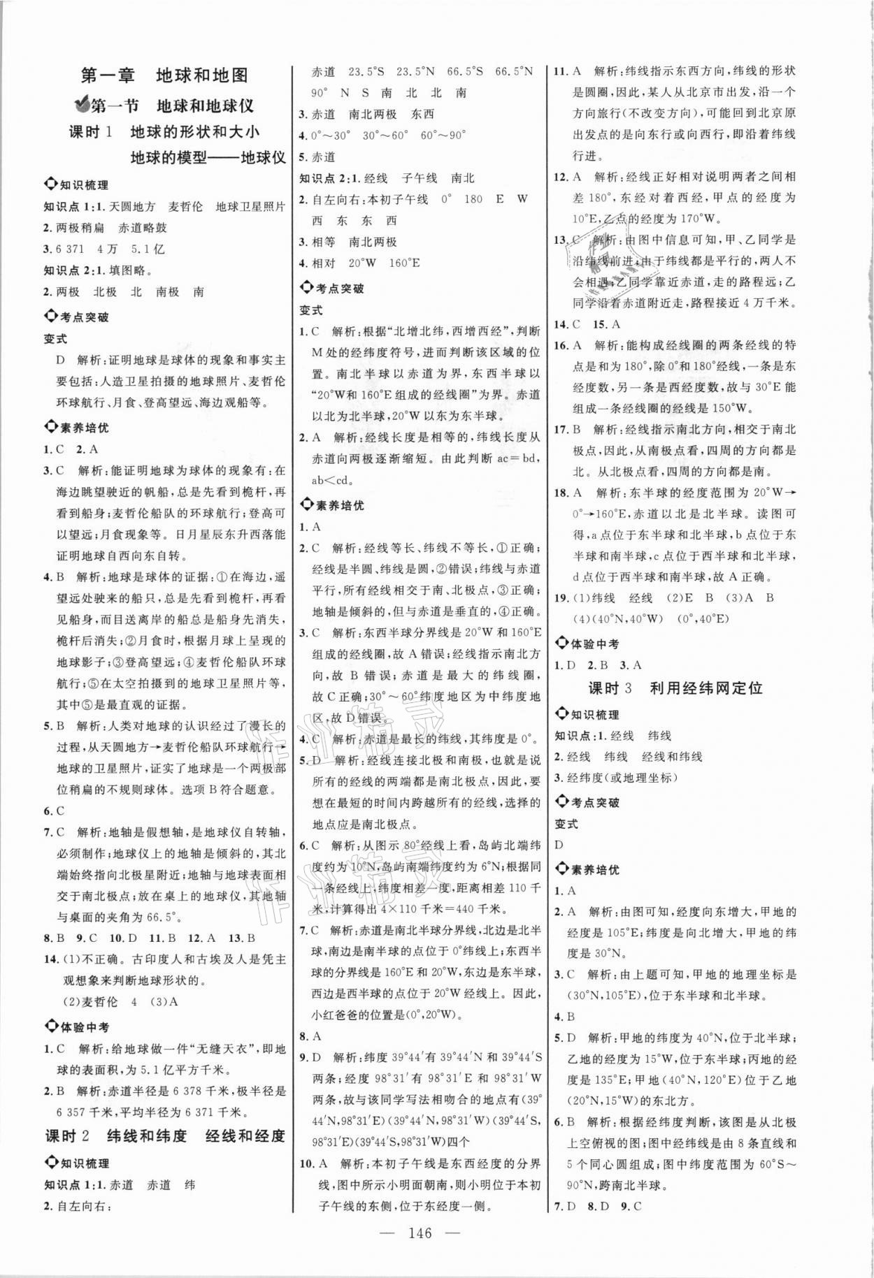 2021年細(xì)解巧練六年級(jí)地理上冊(cè)魯教版54制 參考答案第1頁(yè)