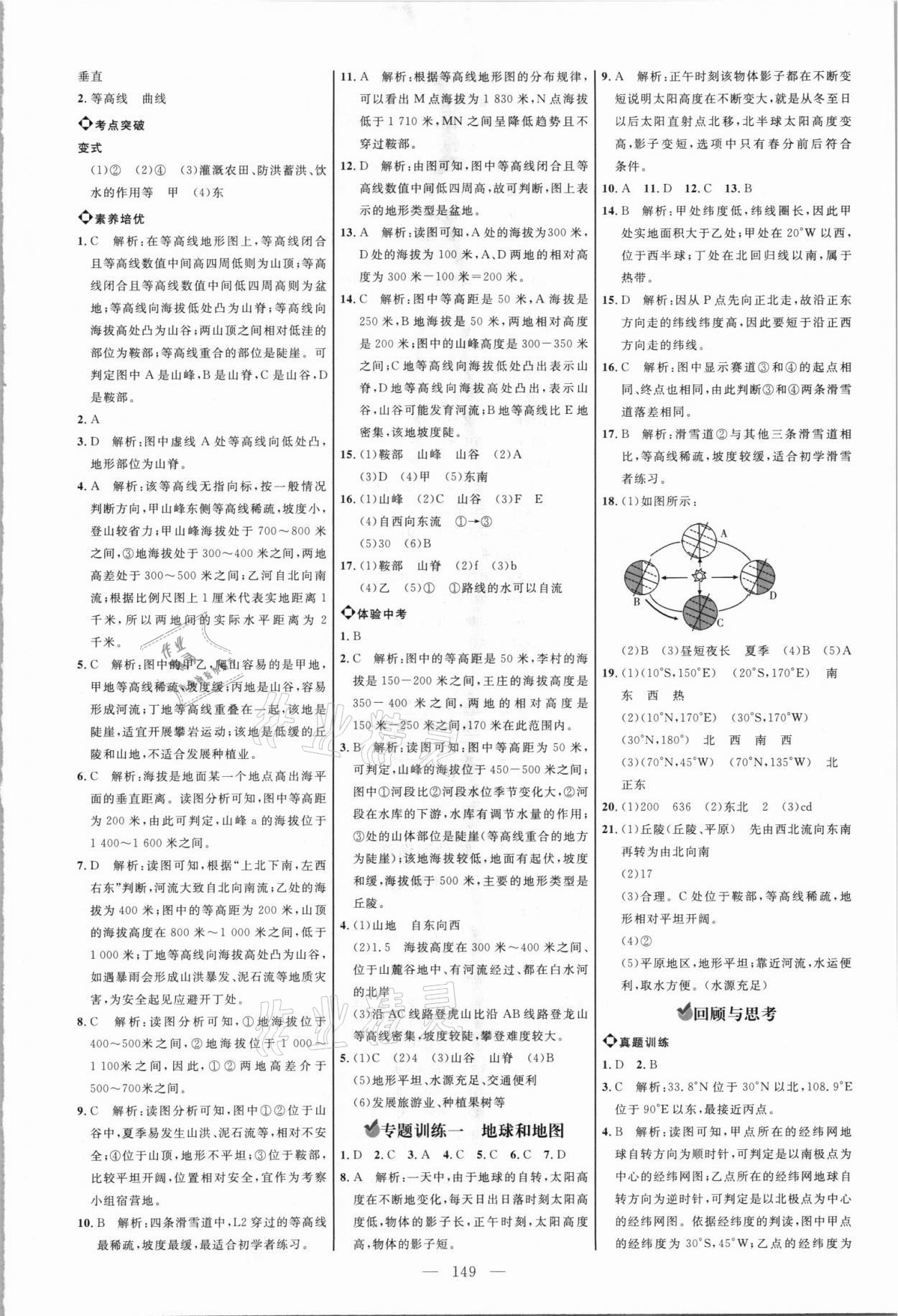 2021年細(xì)解巧練六年級地理上冊魯教版54制 參考答案第4頁